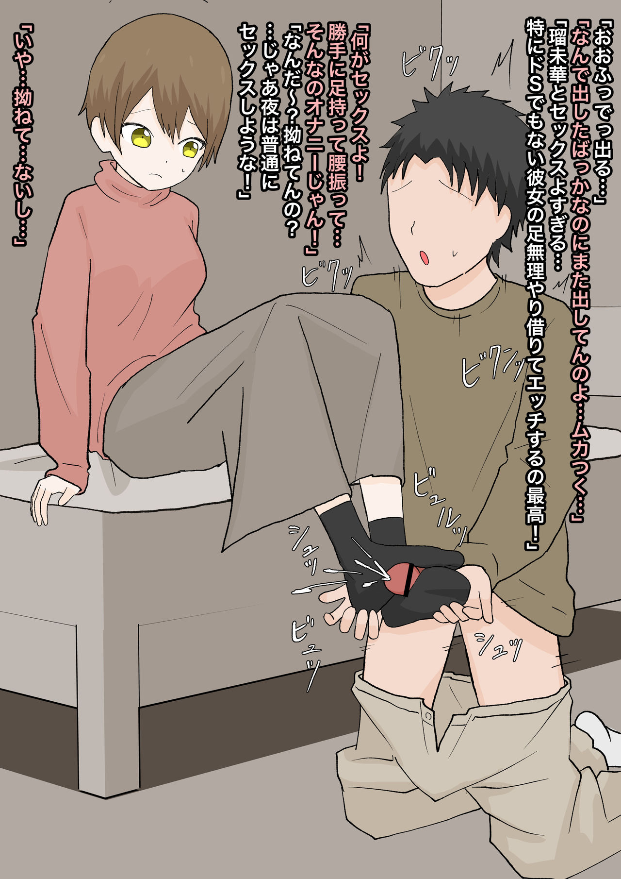 純粋な彼女に踏んでもらったり - Page 14