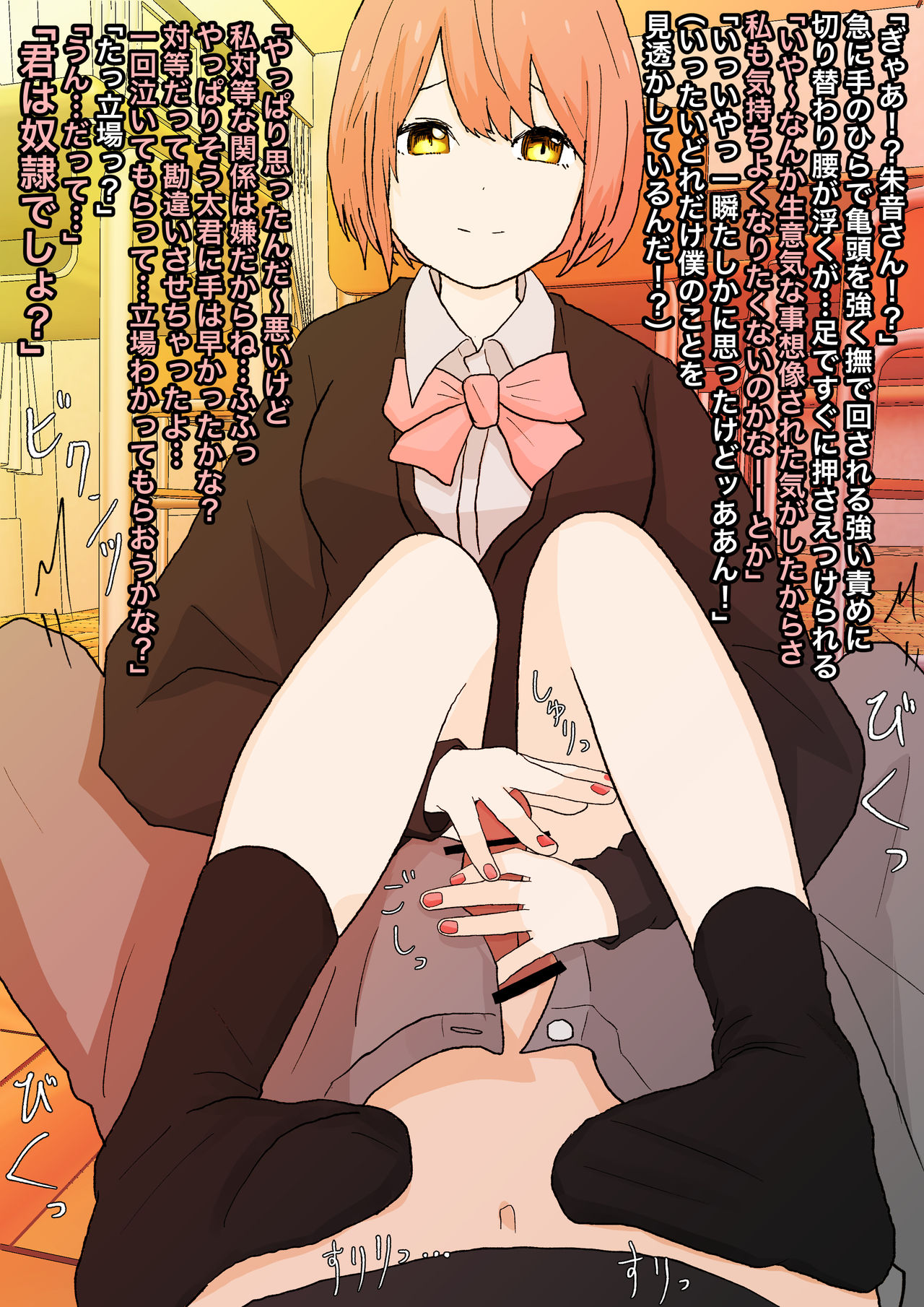 見透かされ足裏で転がされる - Page 23
