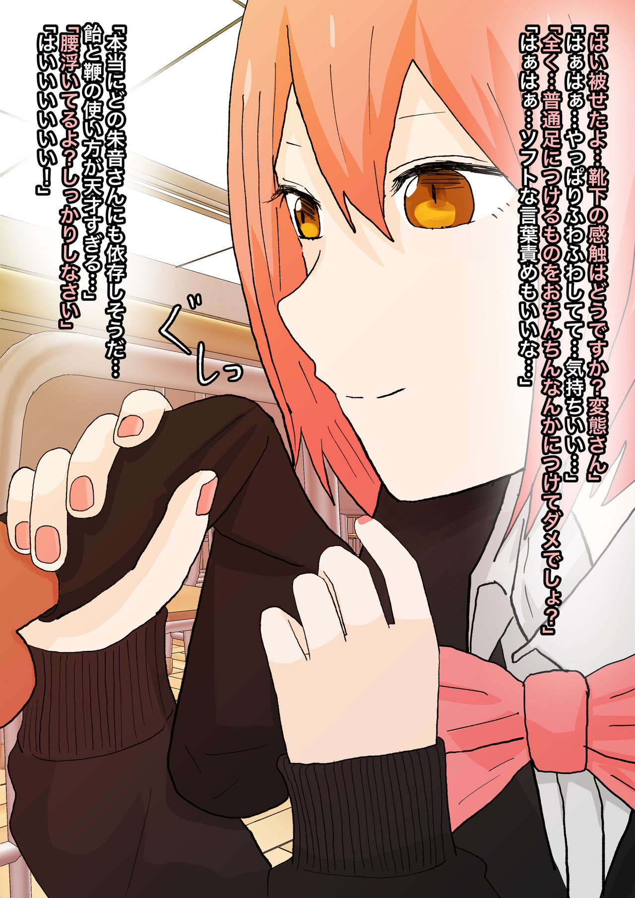 見透かされ足裏で転がされる - Page 33