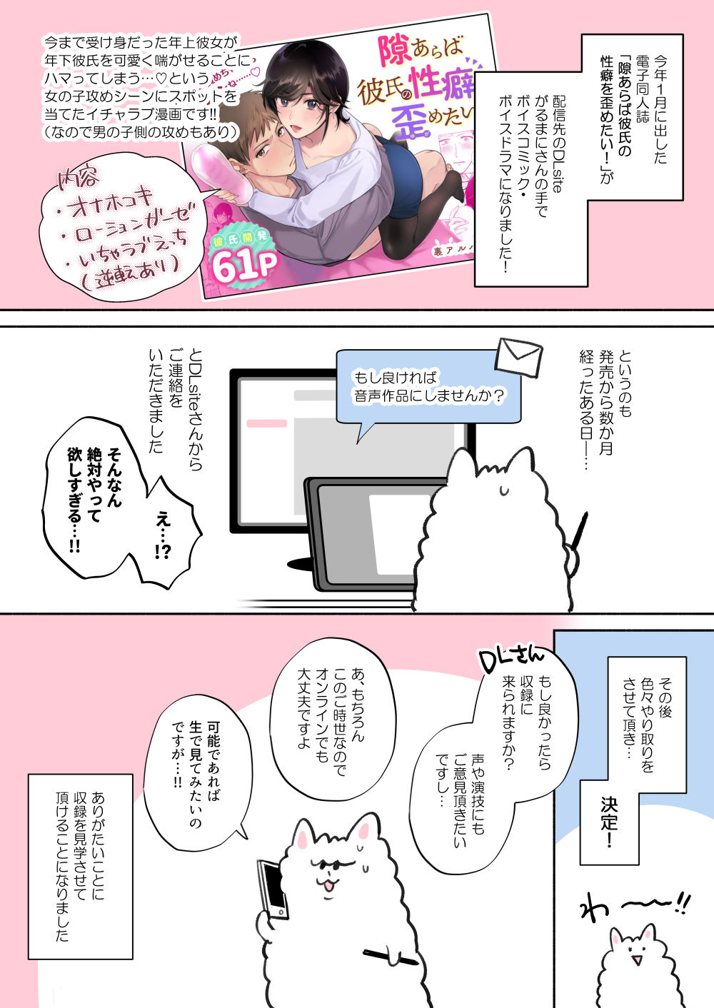 隙あらば彼氏の性癖を少しずつ歪めていこうとする女の子の漫画まとめ + 自分の同人誌の音声収録におじゃまさせていただいたレポ漫画 - Page 33