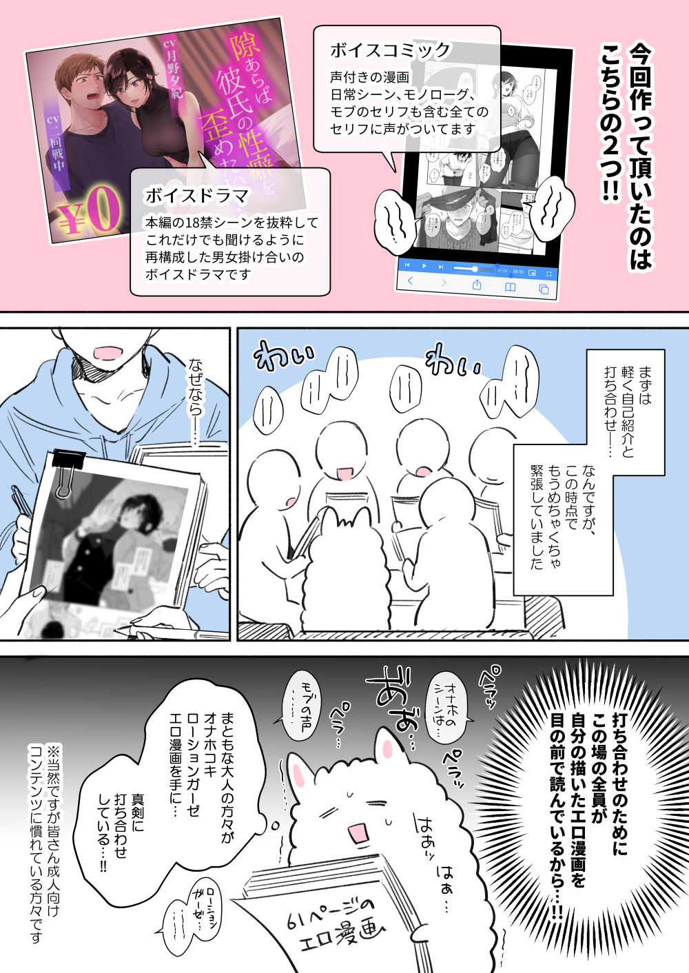 隙あらば彼氏の性癖を少しずつ歪めていこうとする女の子の漫画まとめ + 自分の同人誌の音声収録におじゃまさせていただいたレポ漫画 - Page 35