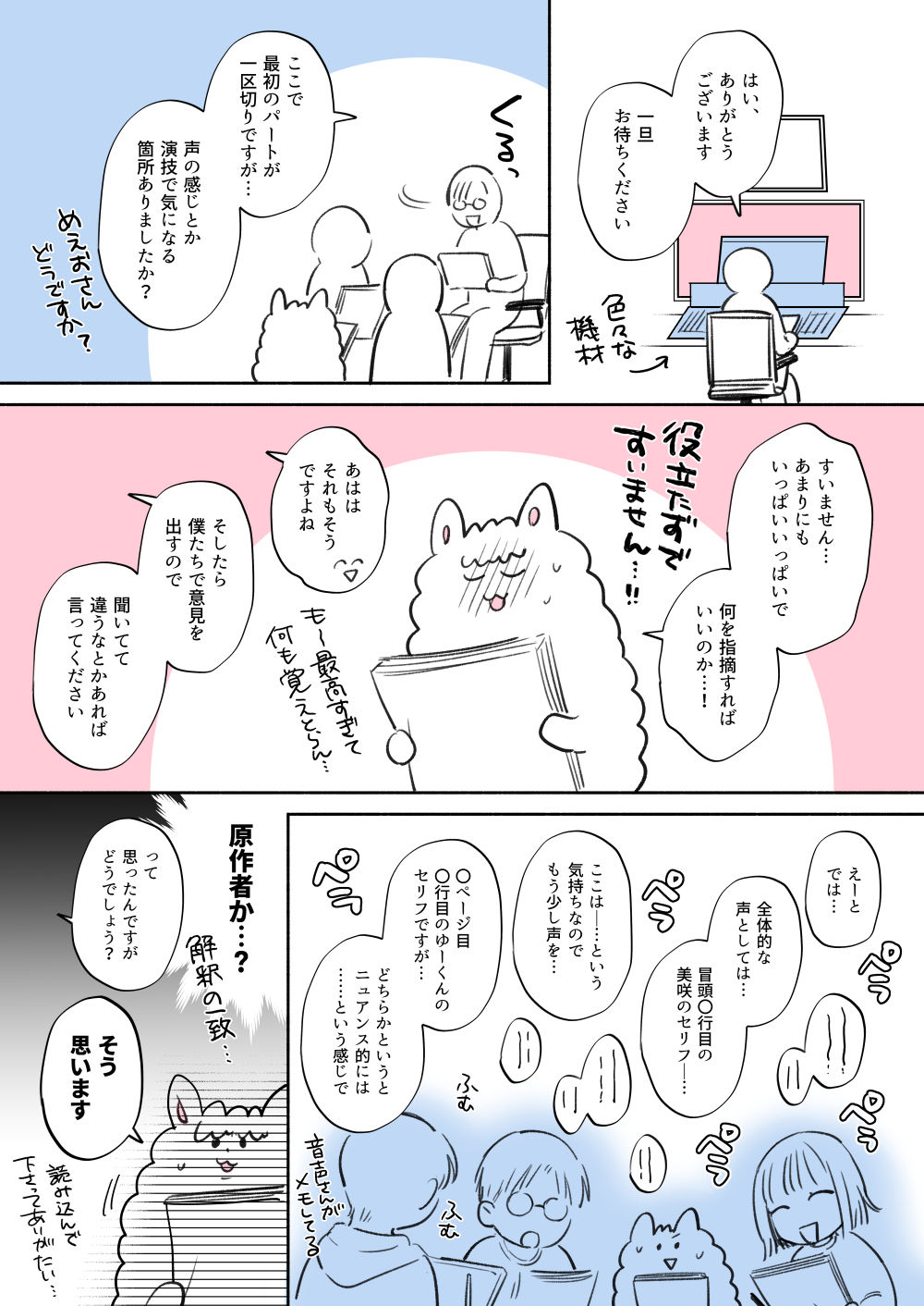 隙あらば彼氏の性癖を少しずつ歪めていこうとする女の子の漫画まとめ + 自分の同人誌の音声収録におじゃまさせていただいたレポ漫画 - Page 37