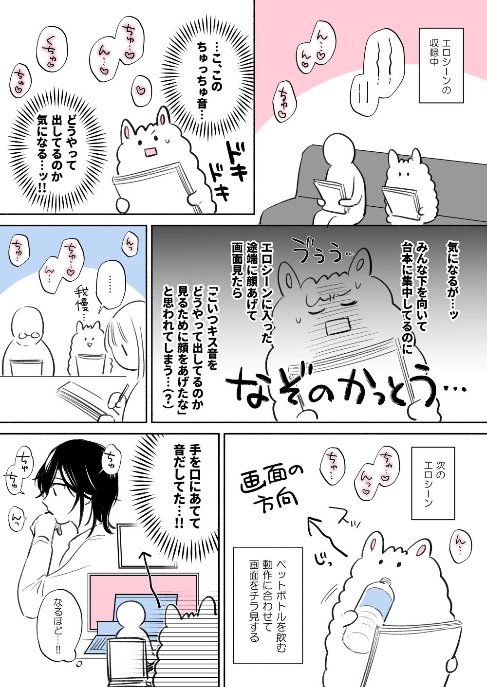 隙あらば彼氏の性癖を少しずつ歪めていこうとする女の子の漫画まとめ + 自分の同人誌の音声収録におじゃまさせていただいたレポ漫画 - Page 38