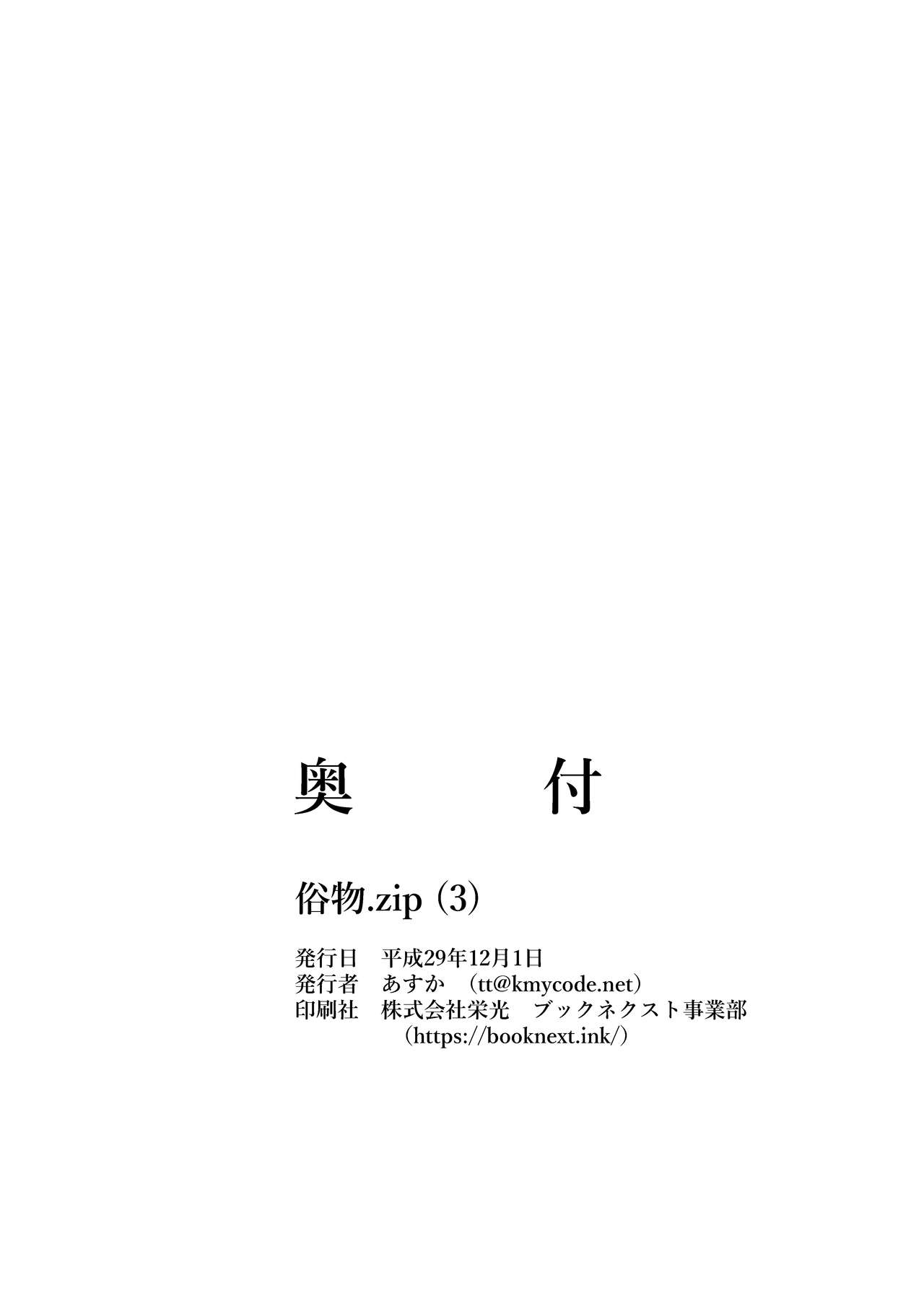Zokubutsu.zip - Page 43