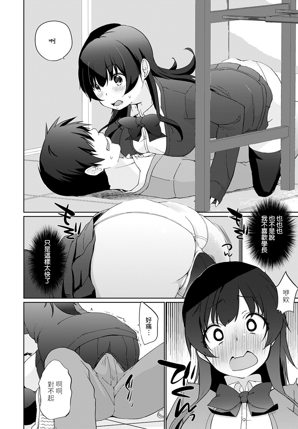 Kakemasho Senpai 1 - Page 10