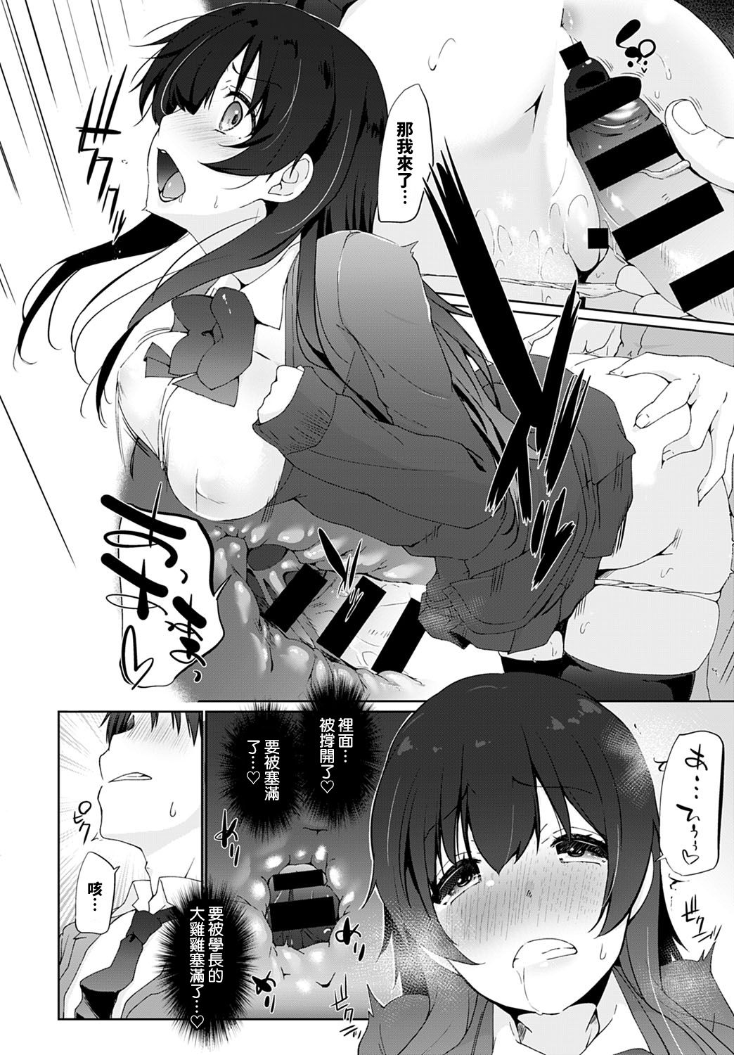 Kakemasho Senpai 1 - Page 14