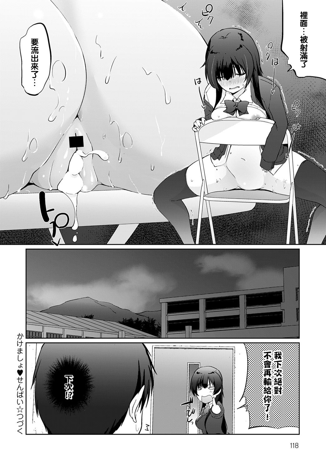 Kakemasho Senpai 1 - Page 20
