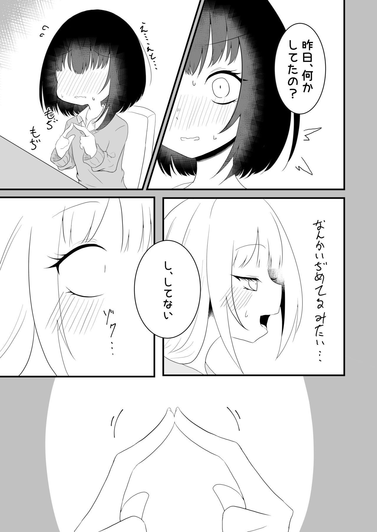 Voice Eroid Shoukougun 2 - Page 13