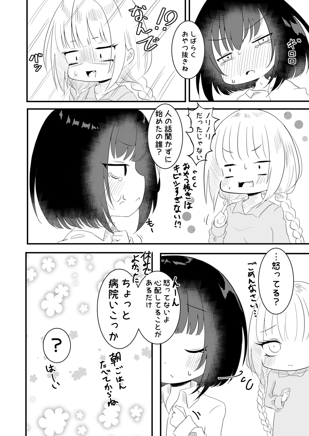 Voice Eroid Shoukougun 2 - Page 20