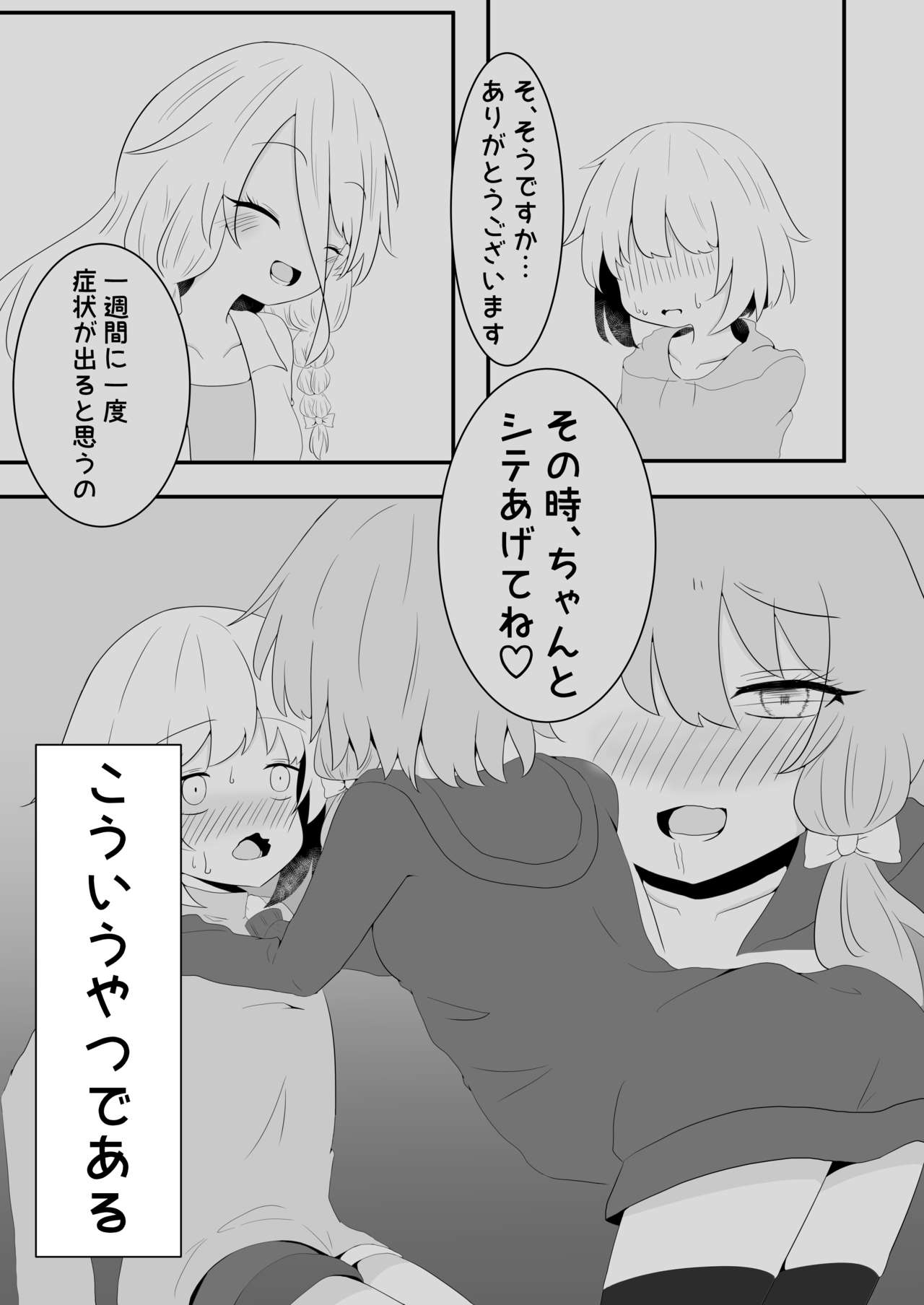 Voice Eroid Shoukougun 2 - Page 9