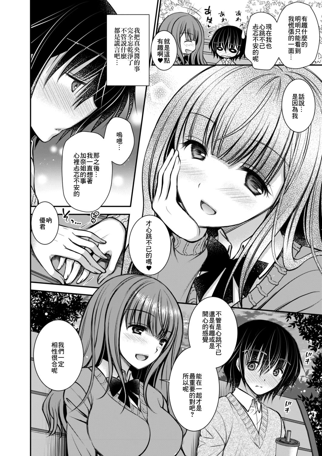 好きな娘のお姉ちゃん 第二話 - Page 2