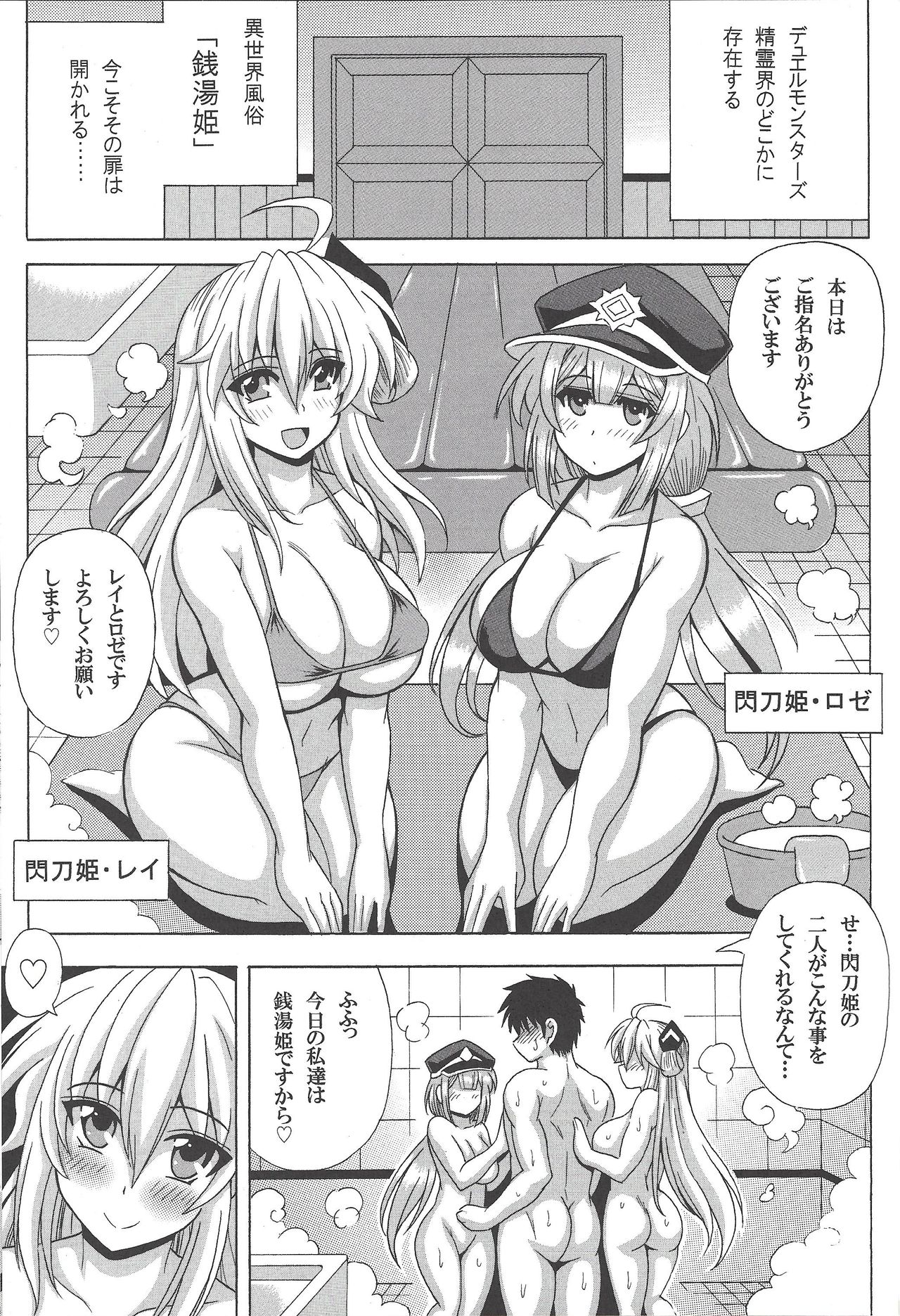 Sentouki? Raye & Roze - Page 2