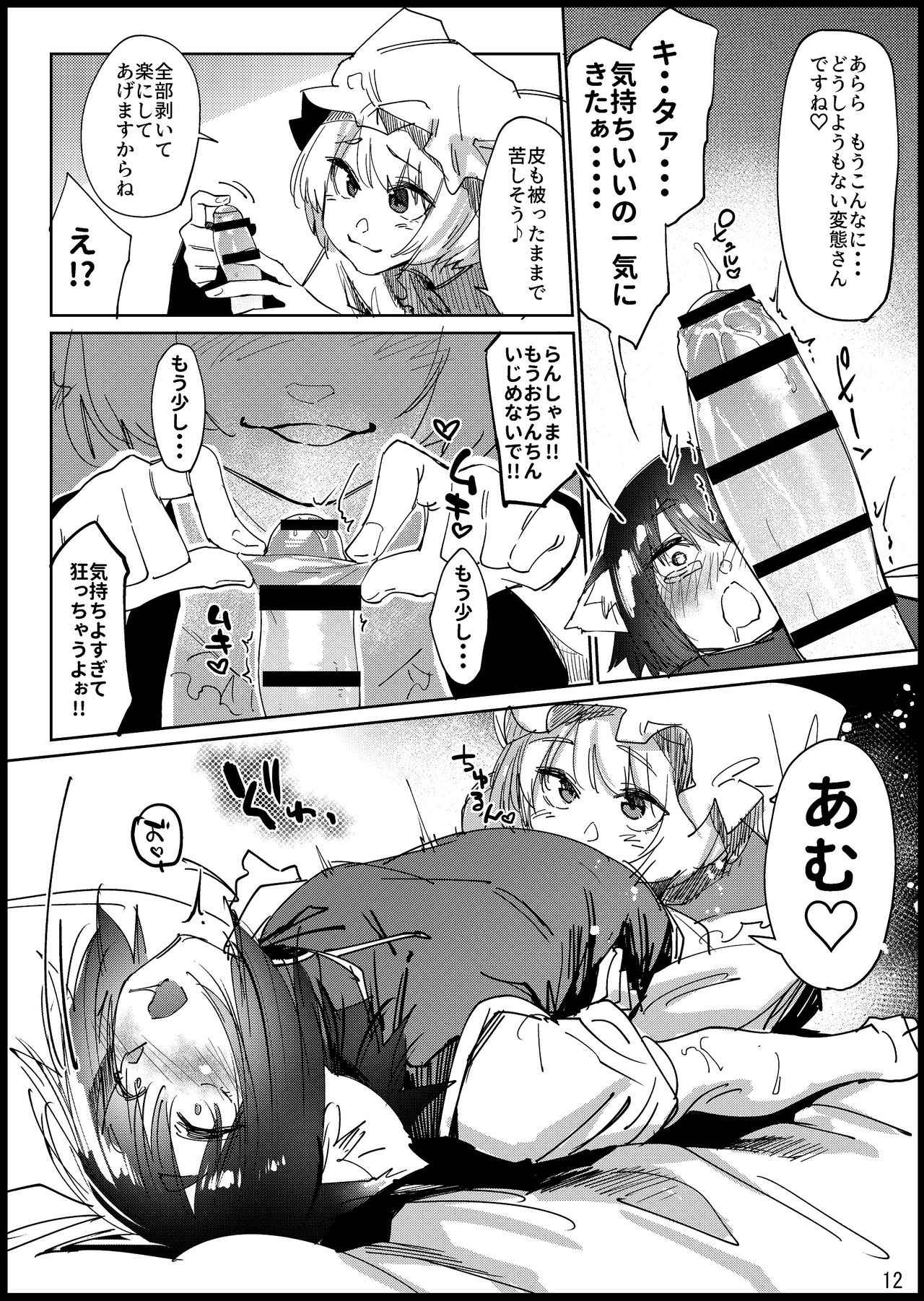 Chinchin Chien-chan - Page 12