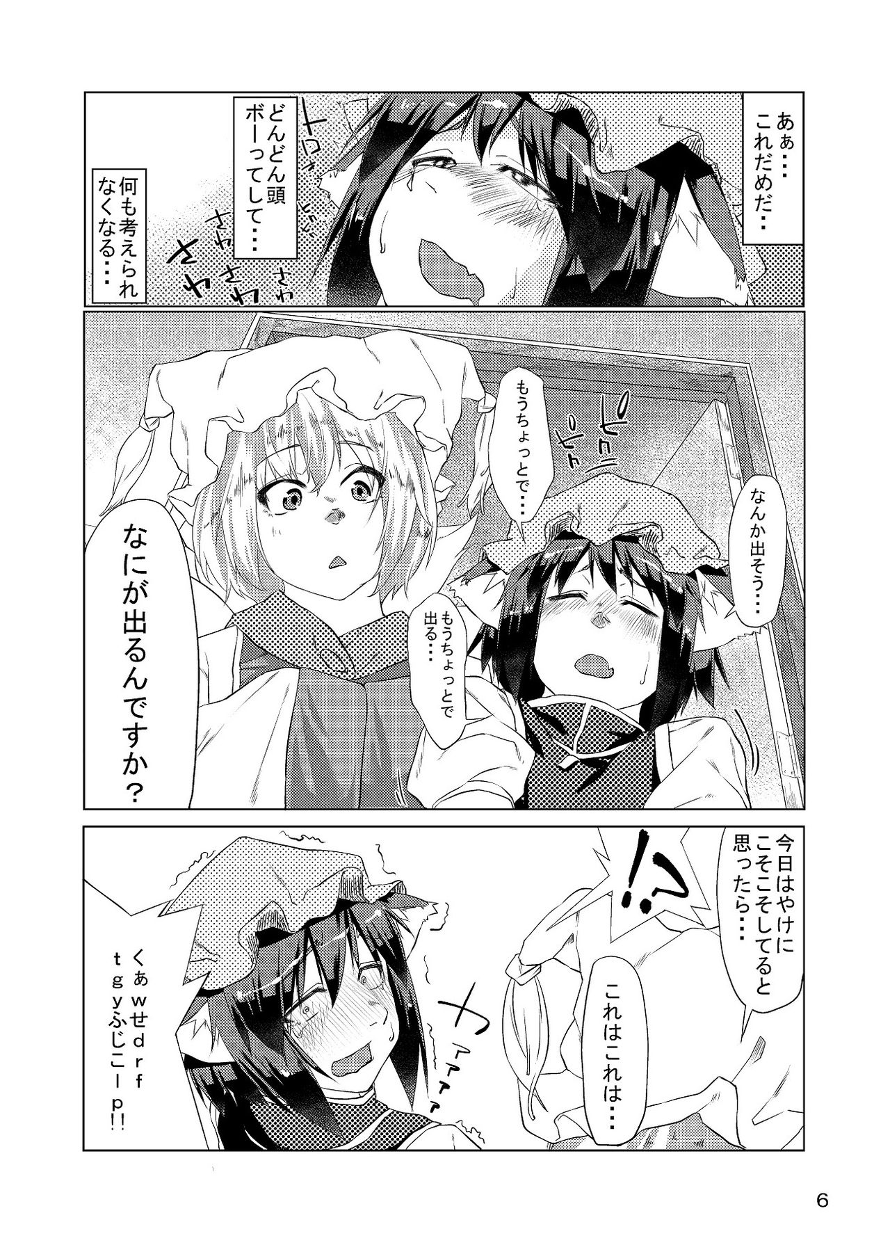 Chinchin Chien-chan - Page 22