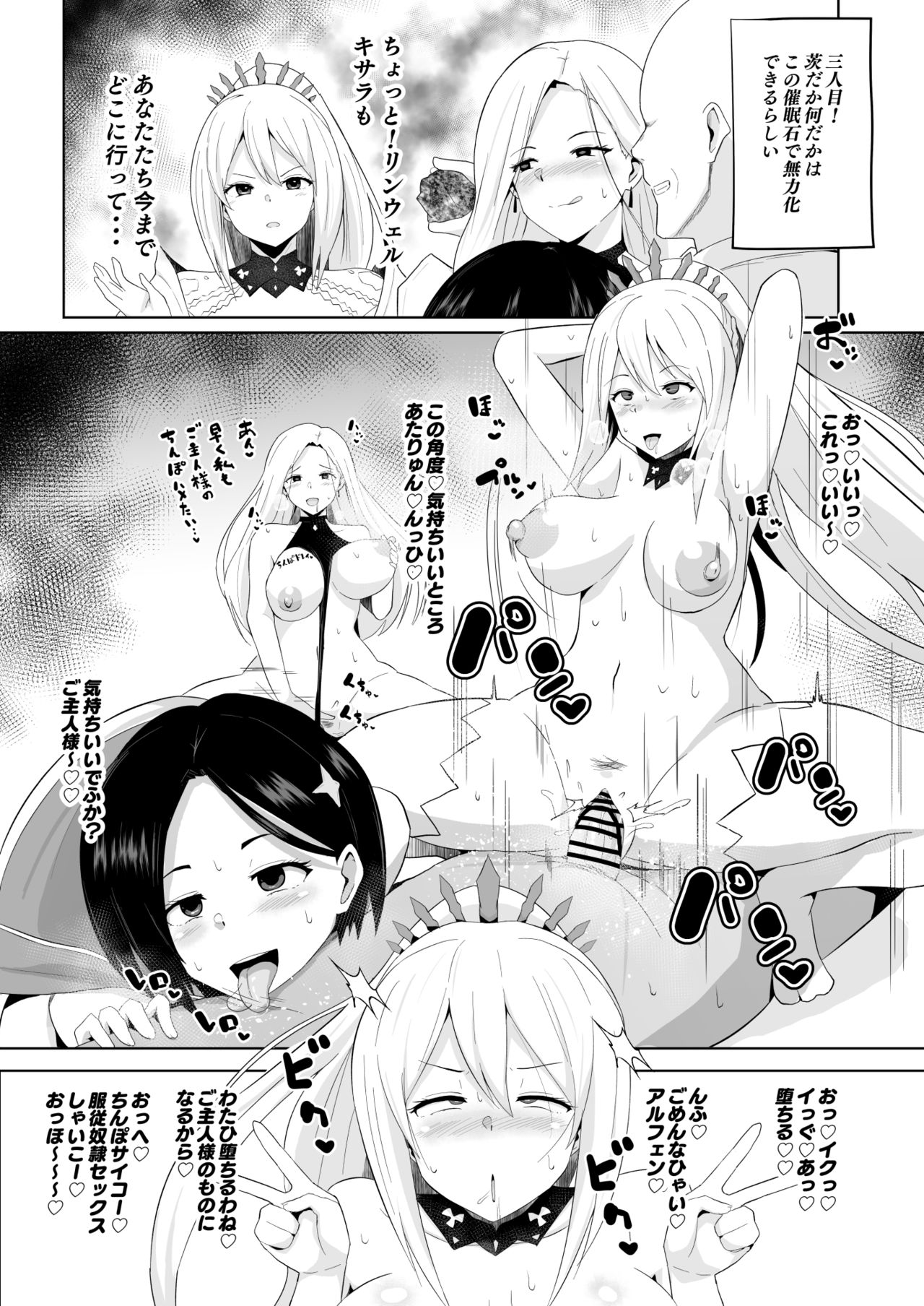 アライズ即堕ち漫画 - Page 3