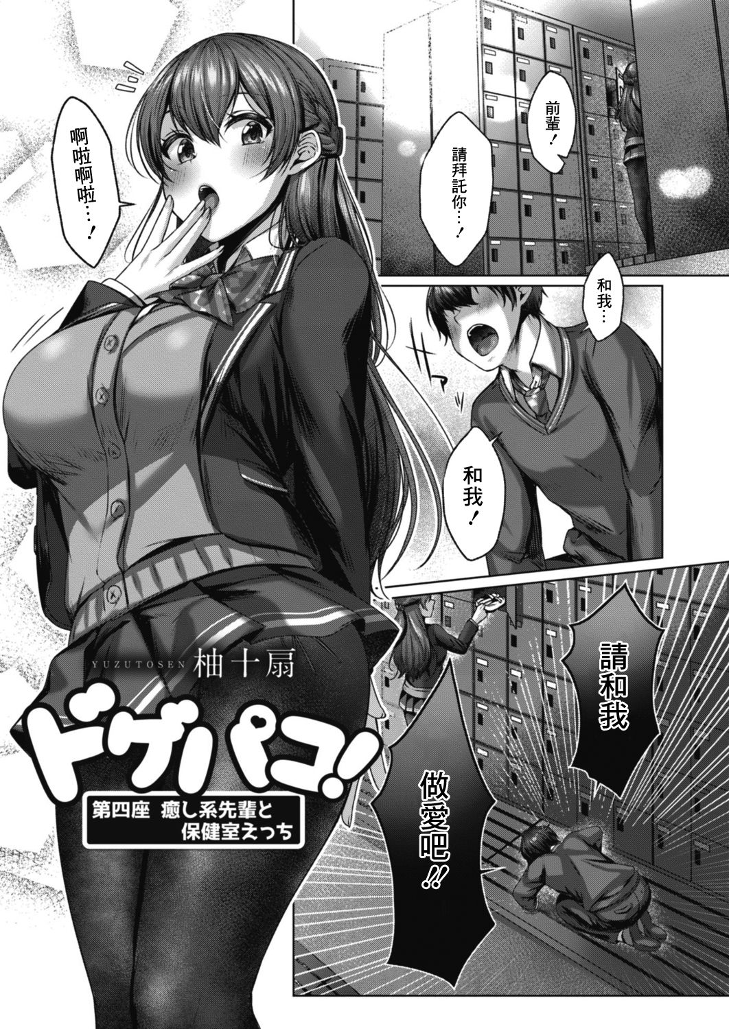 ドゲバコ 第四座 癒し系の先輩と保健室エッチ - Page 1