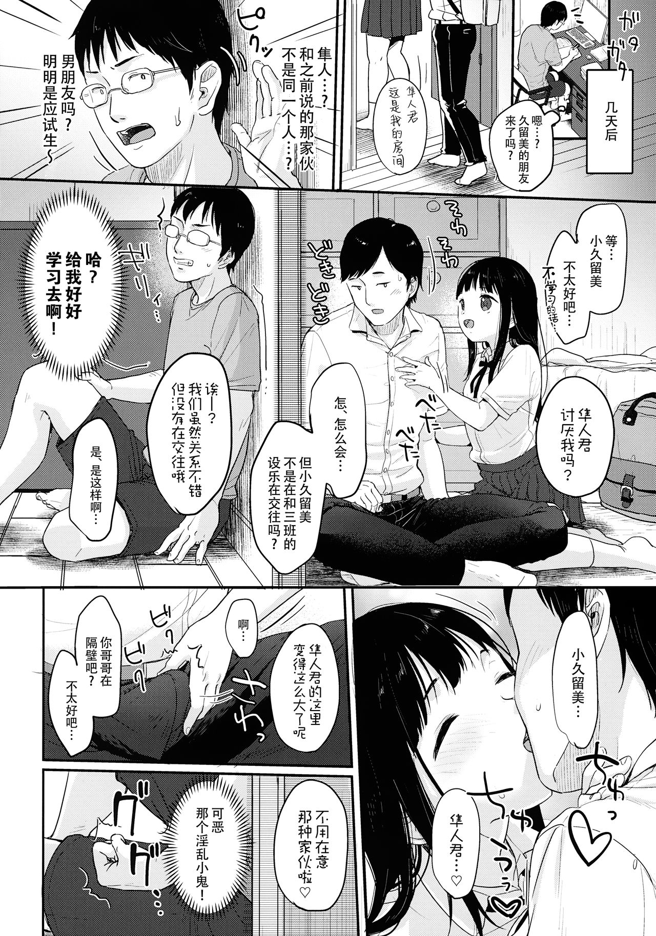 Saimin Yumeutsutsu - Page 16