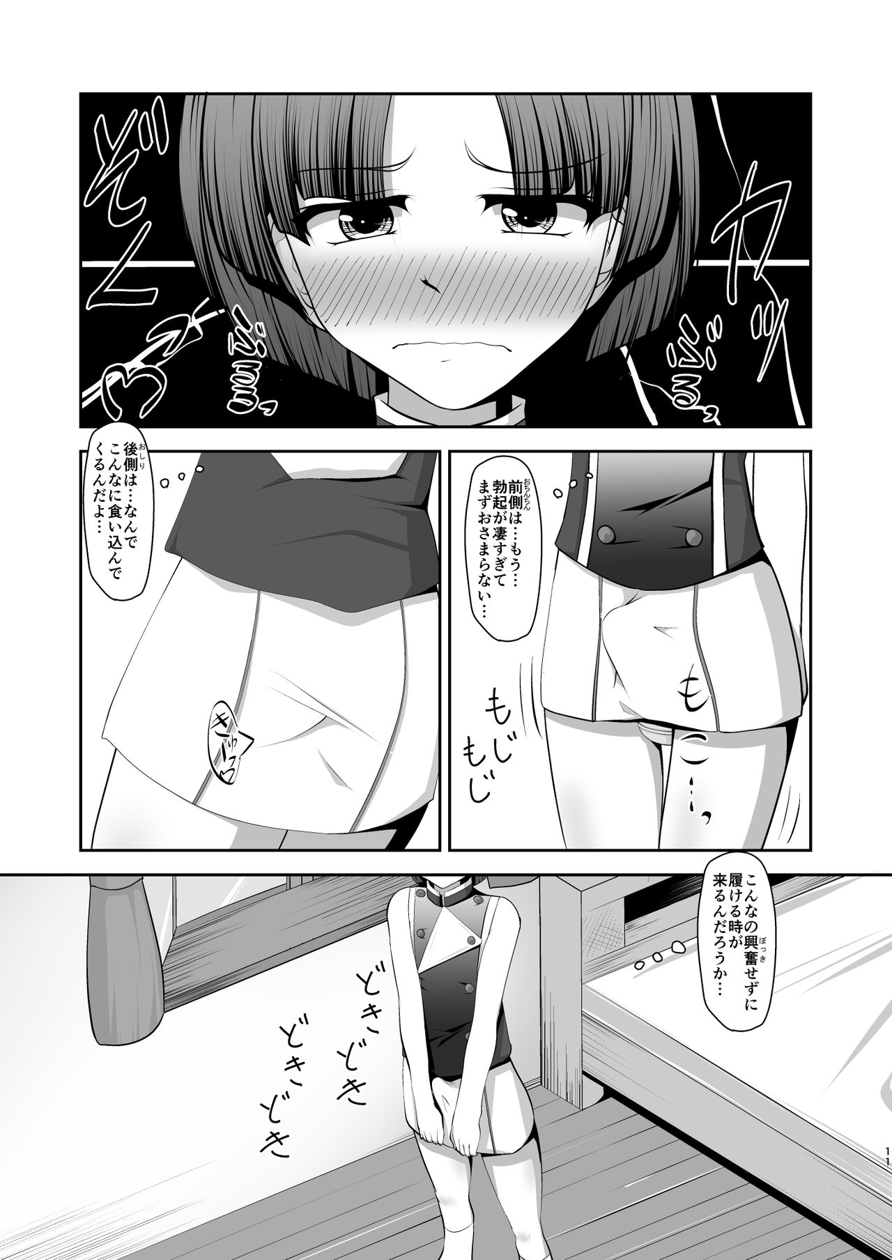 Netsuai Lips - Page 11