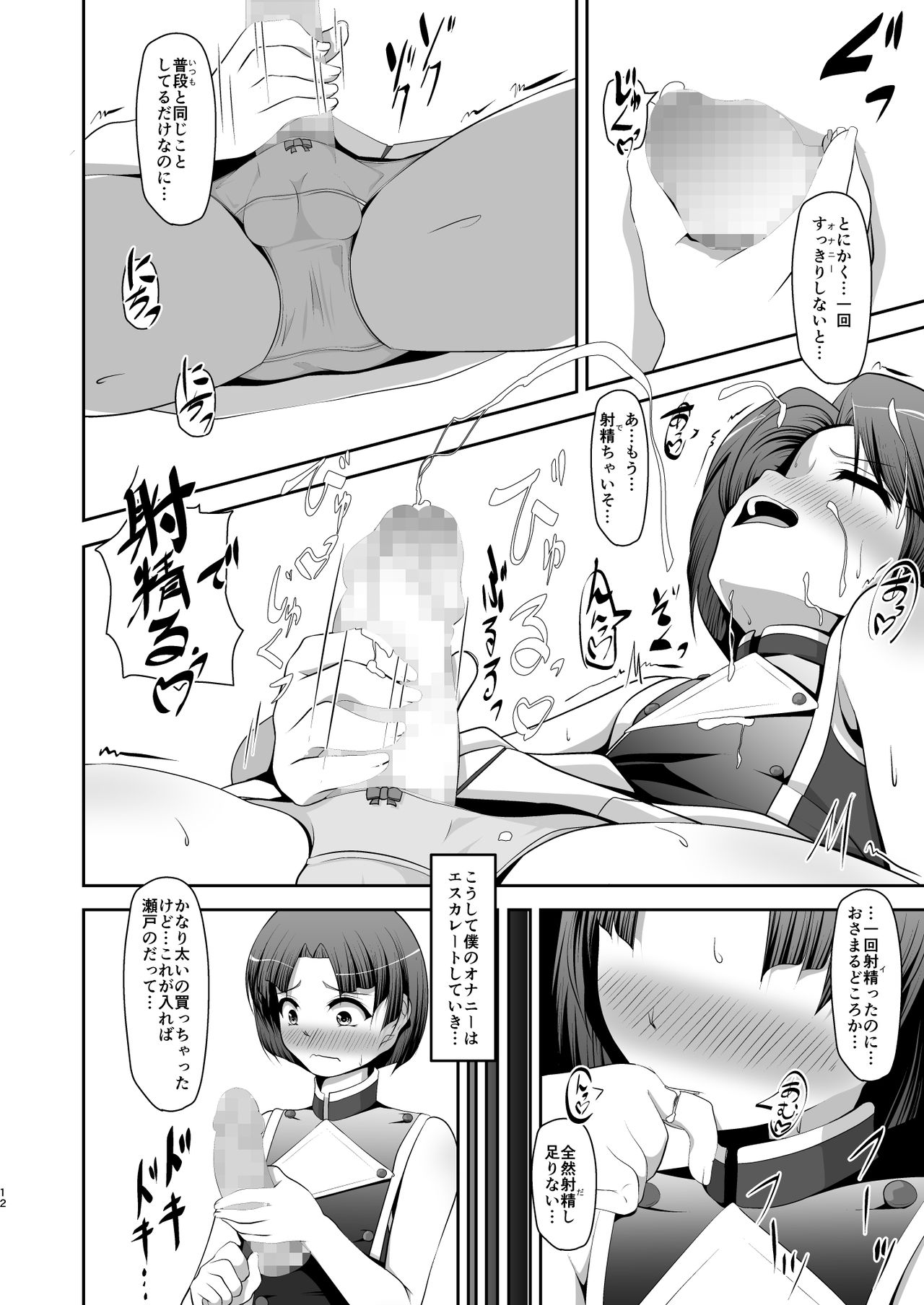 Netsuai Lips - Page 12