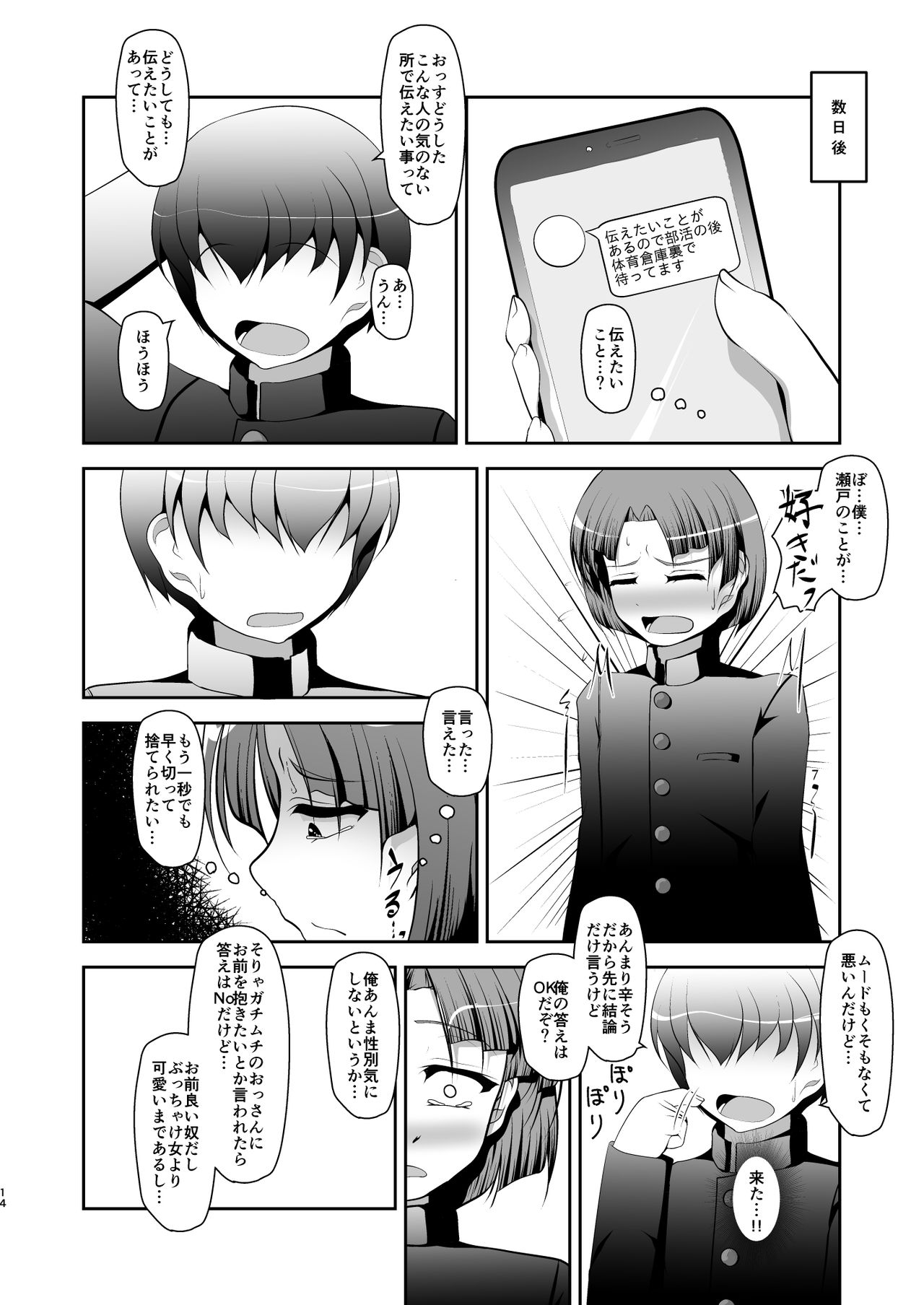Netsuai Lips - Page 14