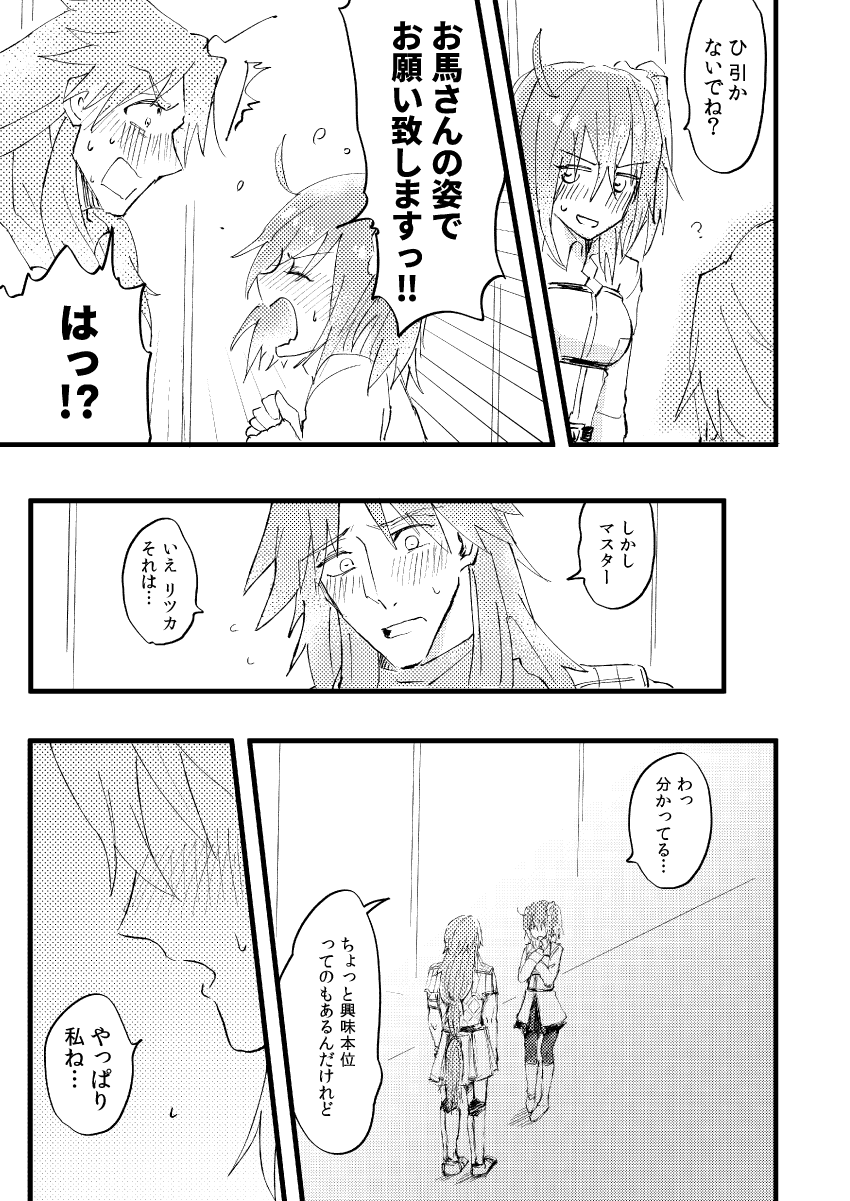 Shitte furete dakishimete - Page 10