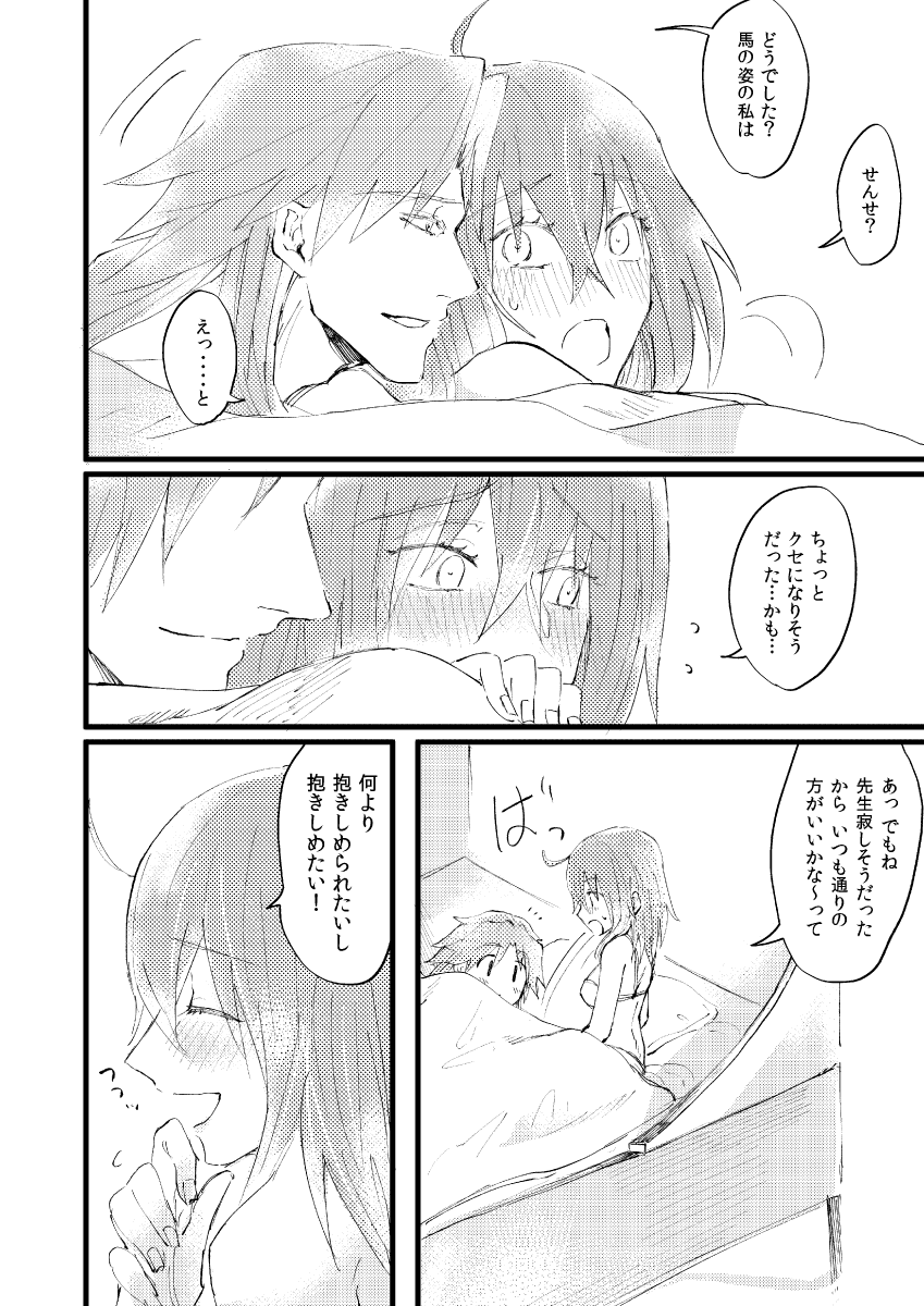 Shitte furete dakishimete - Page 33