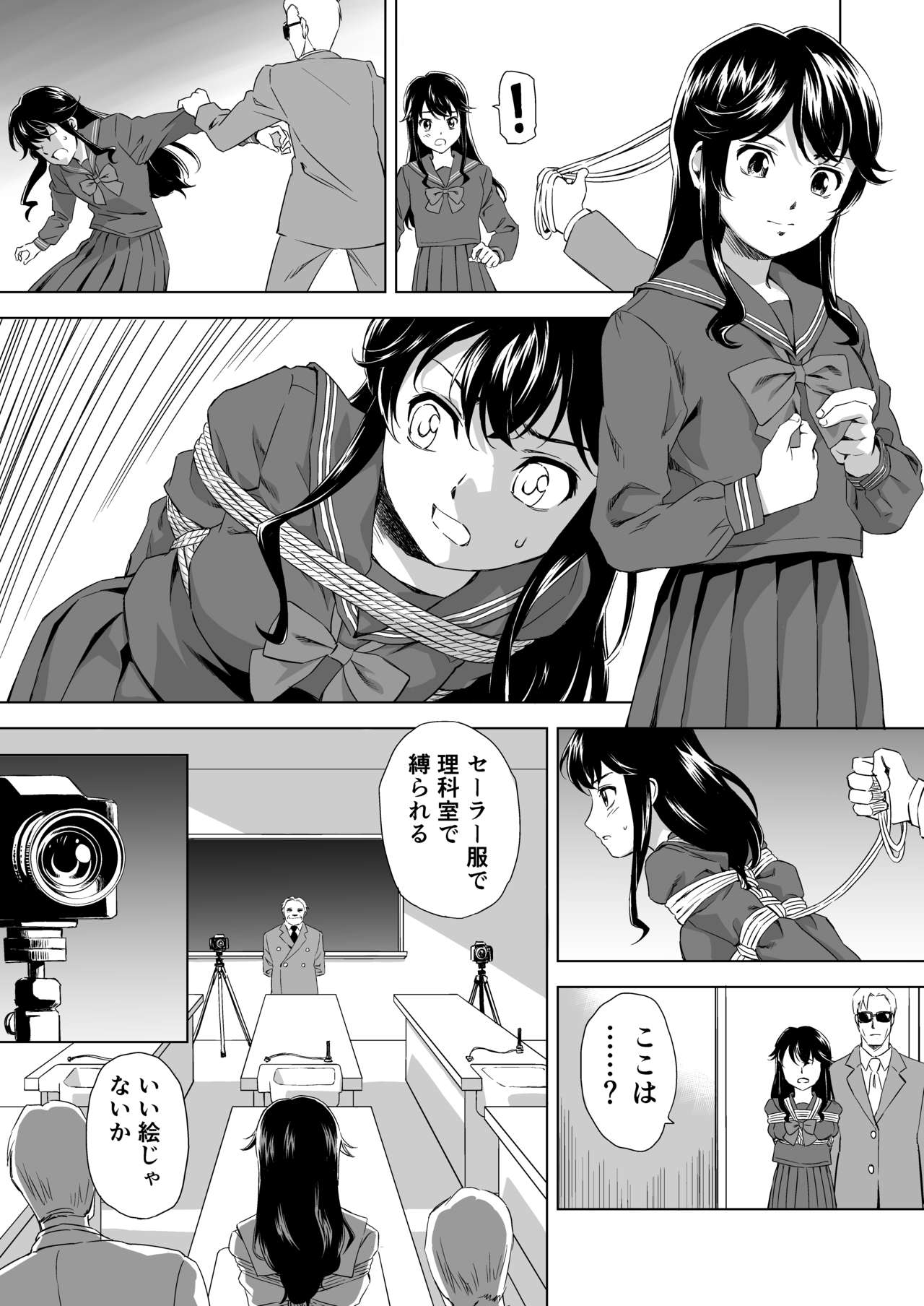 縄に人生を捧げた弁護士 - Page 7