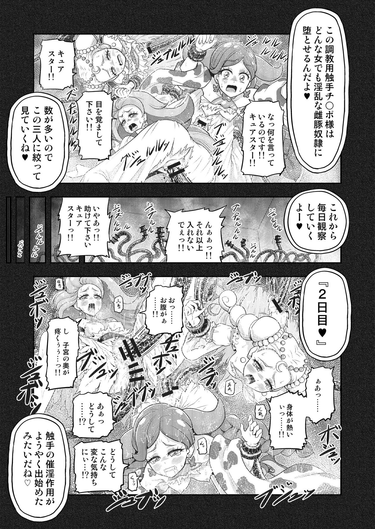 Hoshi Asobi 2 - Page 16