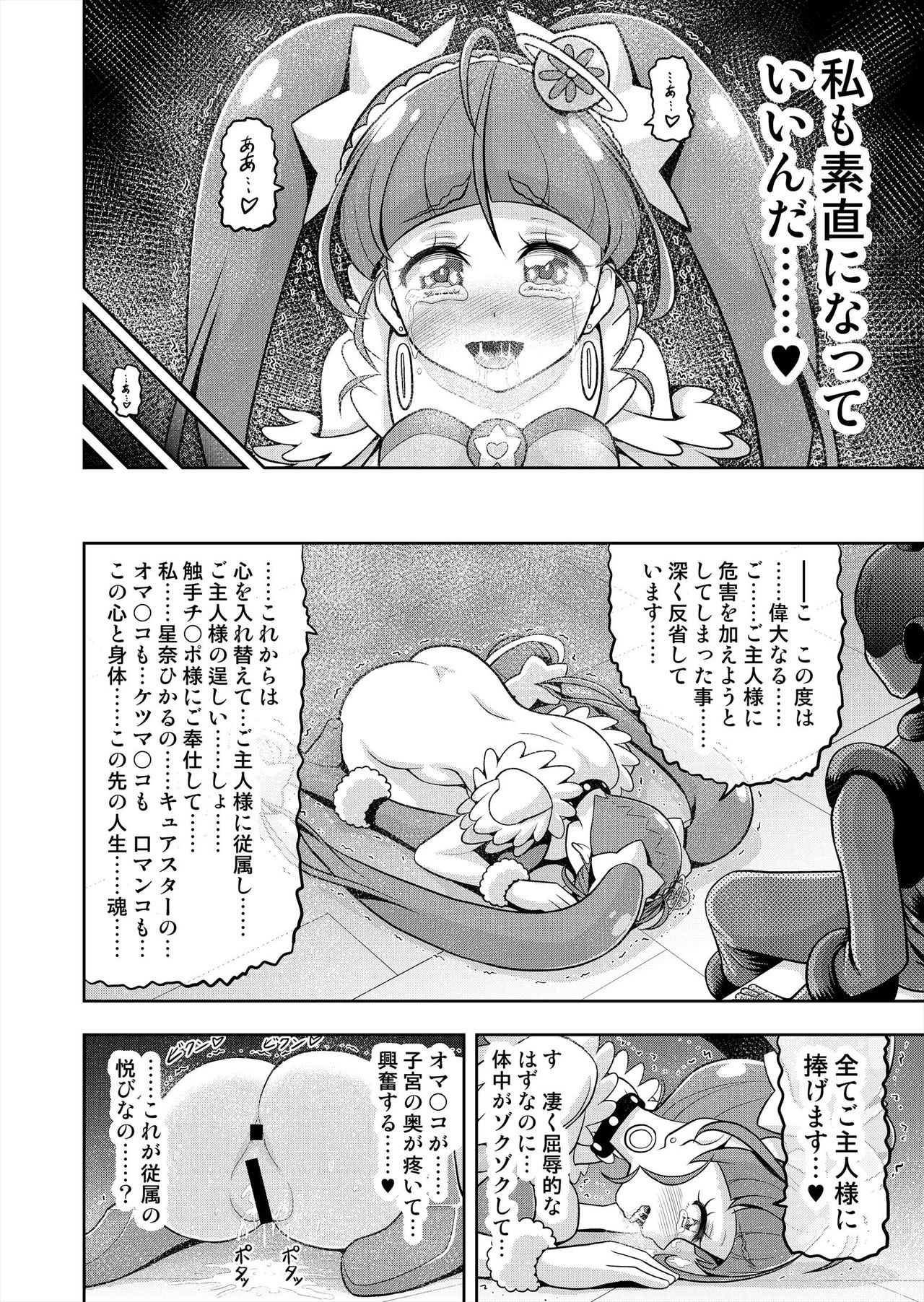 Hoshi Asobi 2 - Page 29