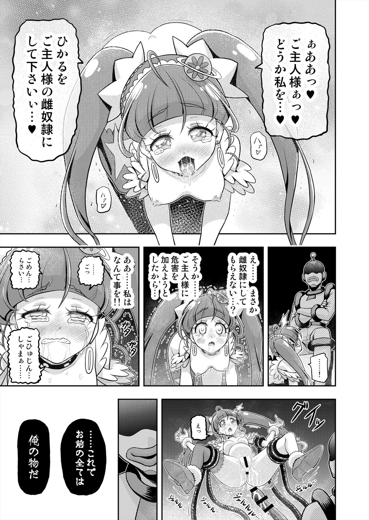 Hoshi Asobi 2 - Page 30