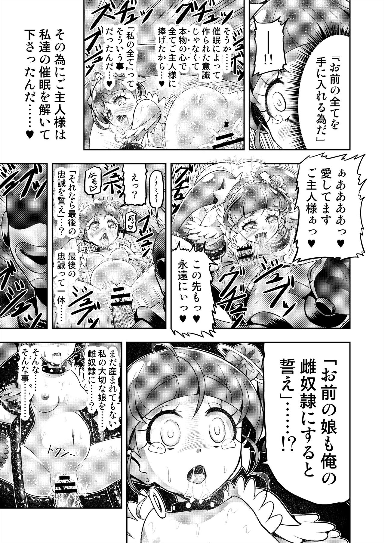 Hoshi Asobi 2 - Page 32