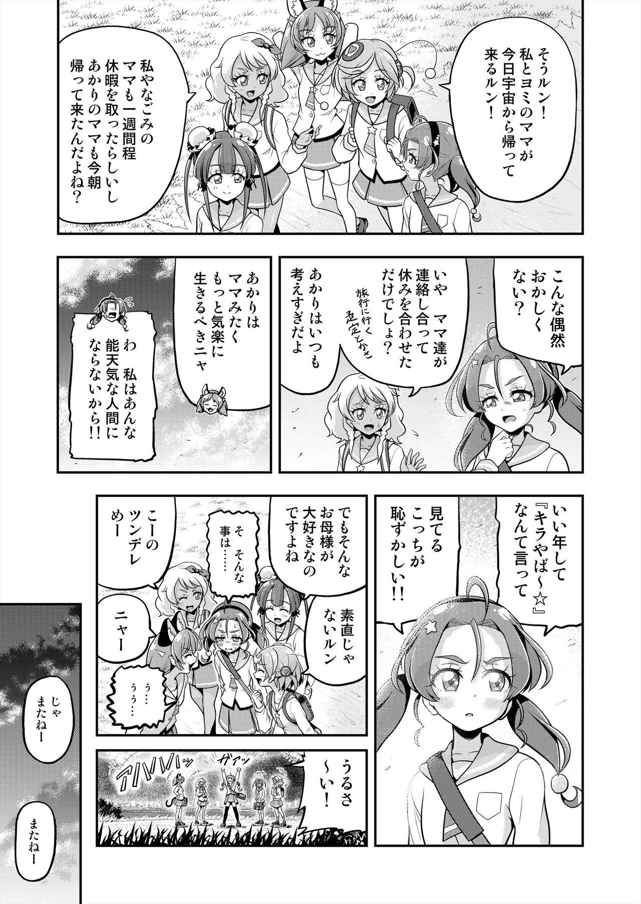 Hoshi Asobi 2 - Page 38