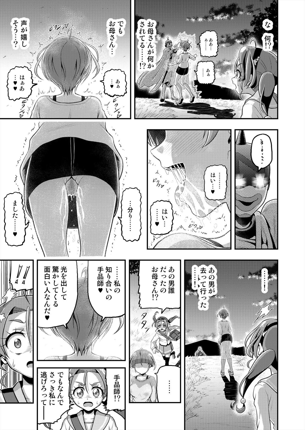 Hoshi Asobi 2 - Page 44