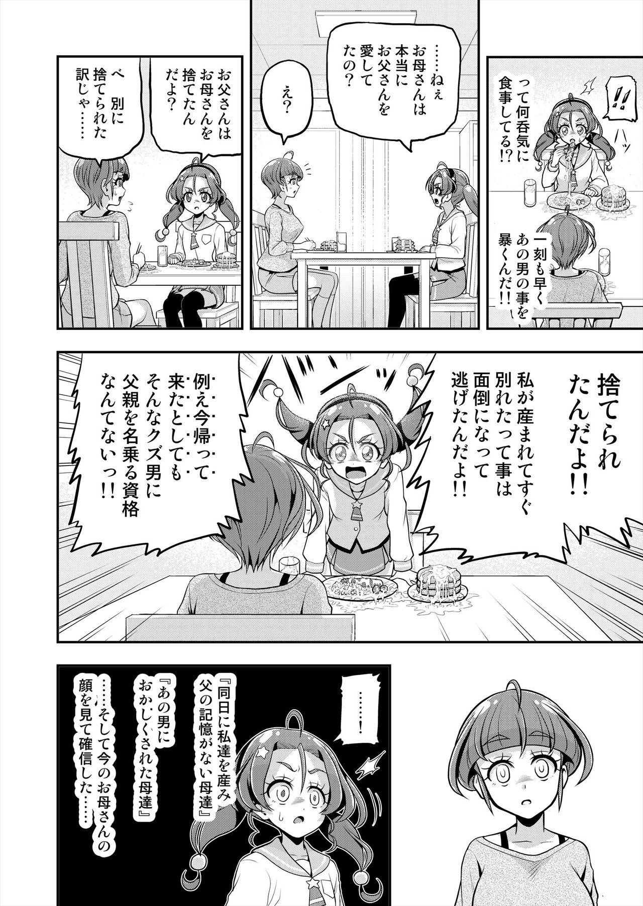Hoshi Asobi 2 - Page 51