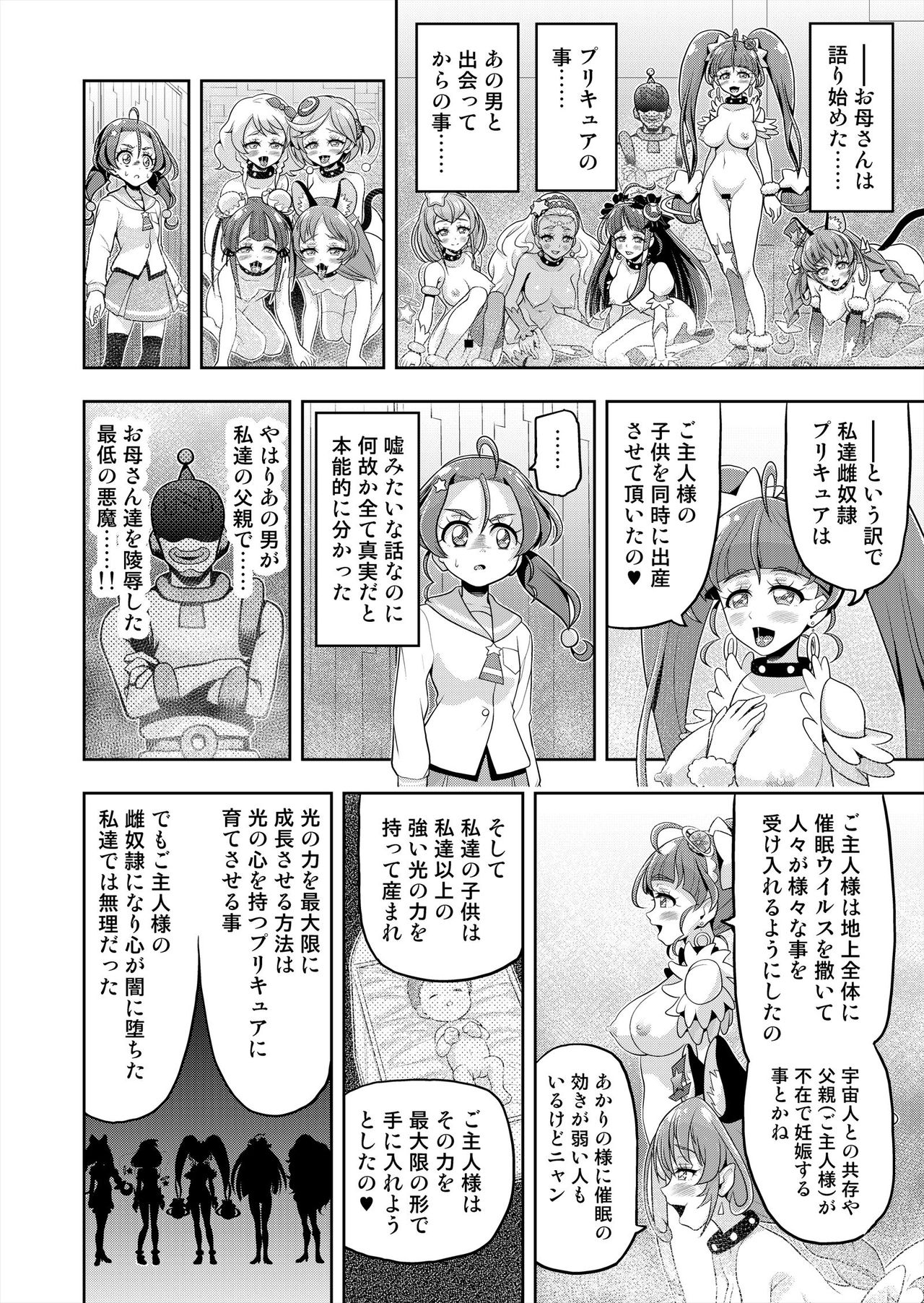 Hoshi Asobi 2 - Page 58