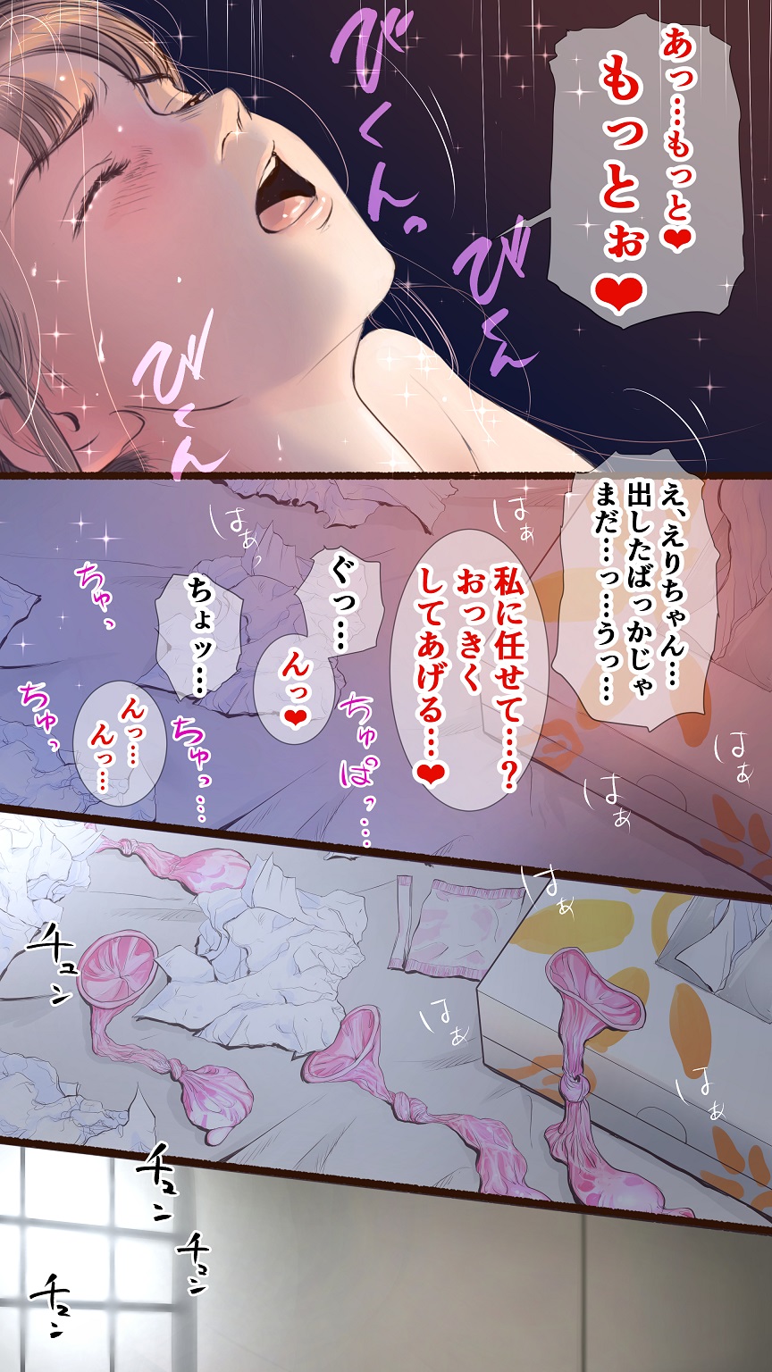 温泉旅館編♡ - Page 37