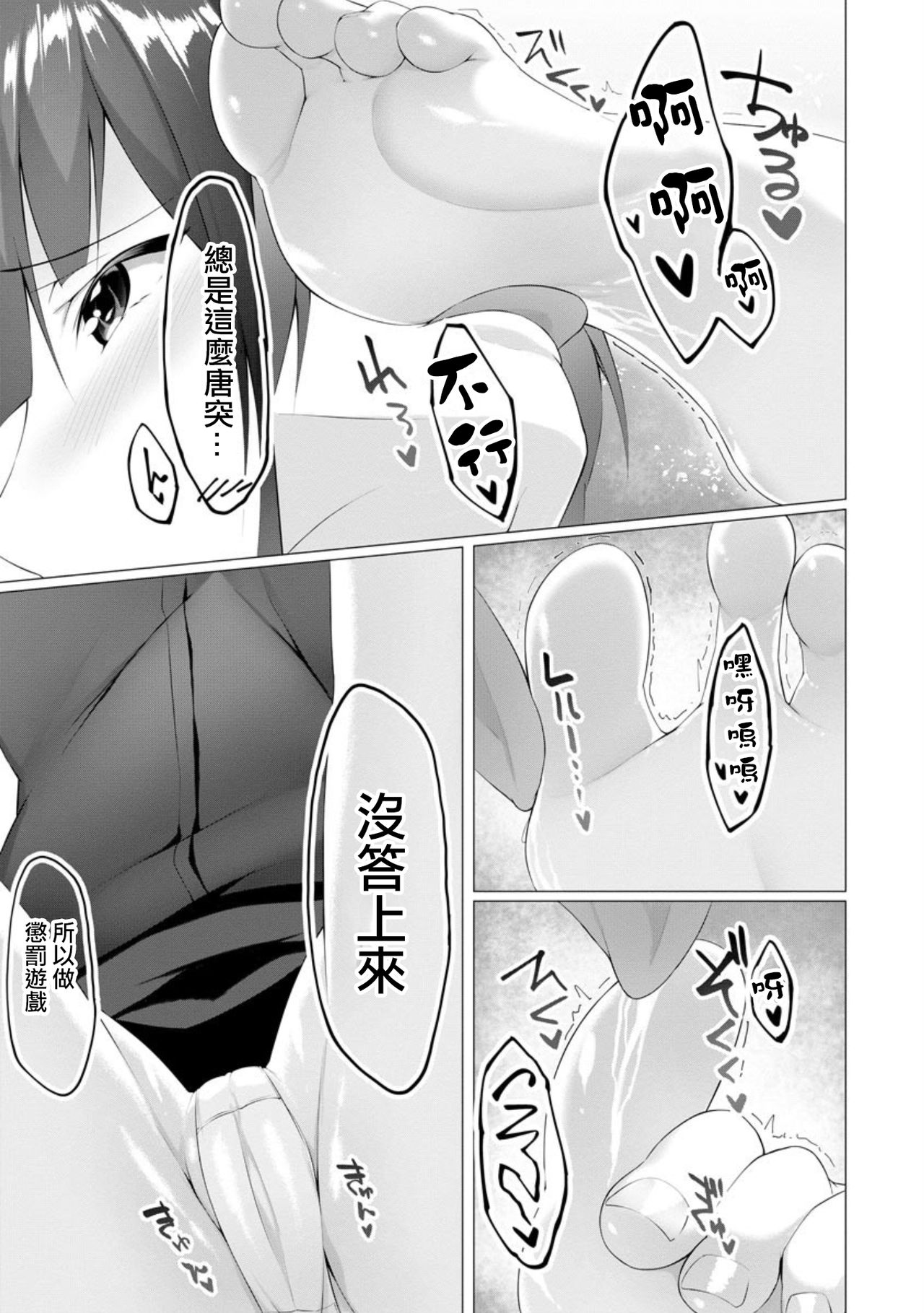 Foot Trap Ch. 7 - Page 21