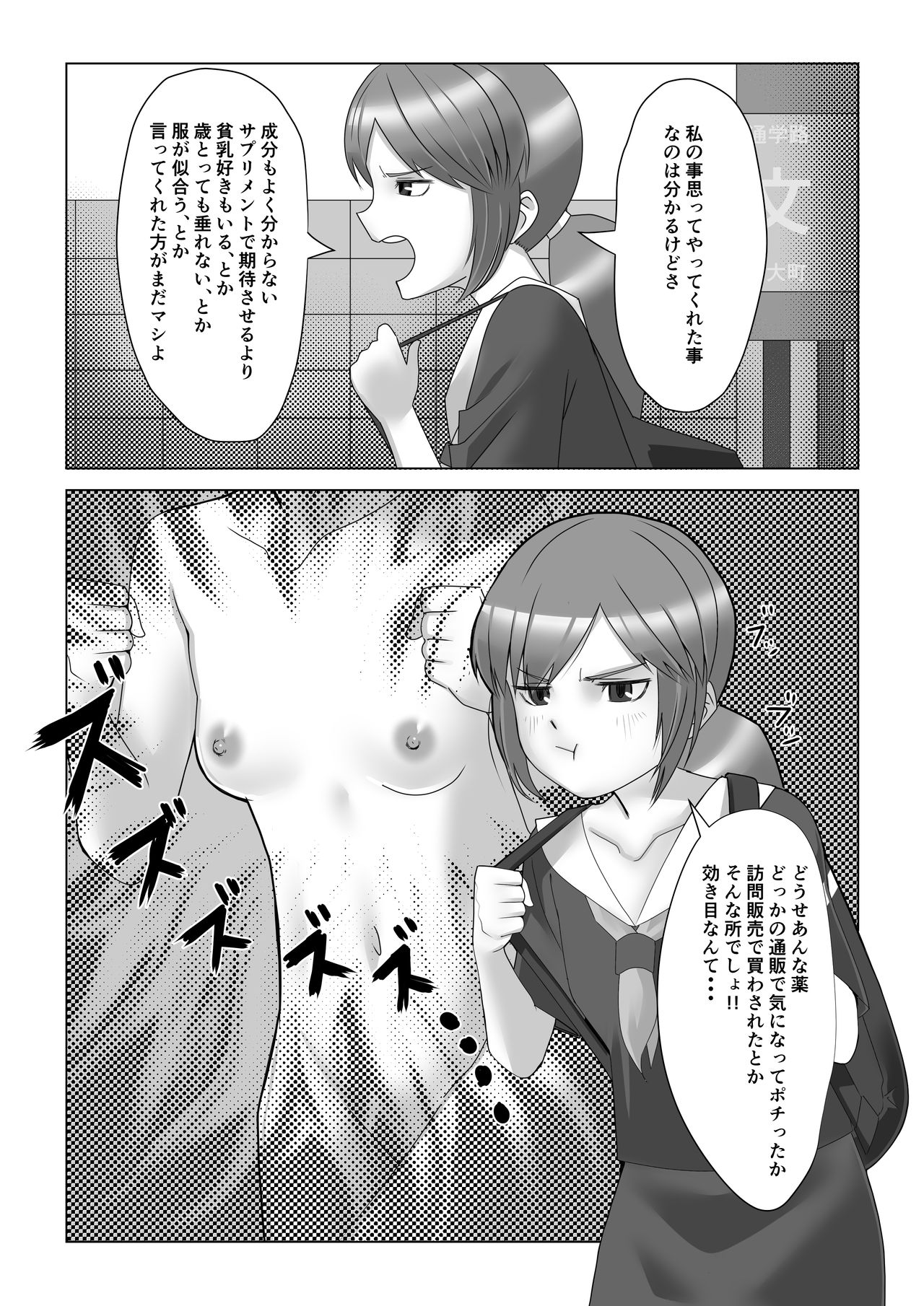 Kyonyuuyaku - Page 7