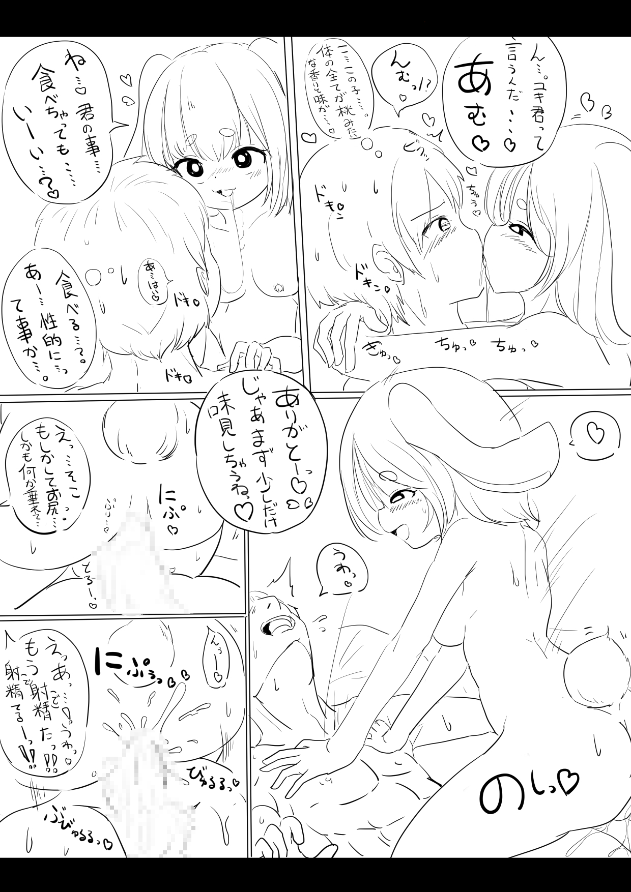 おまつり - Page 5