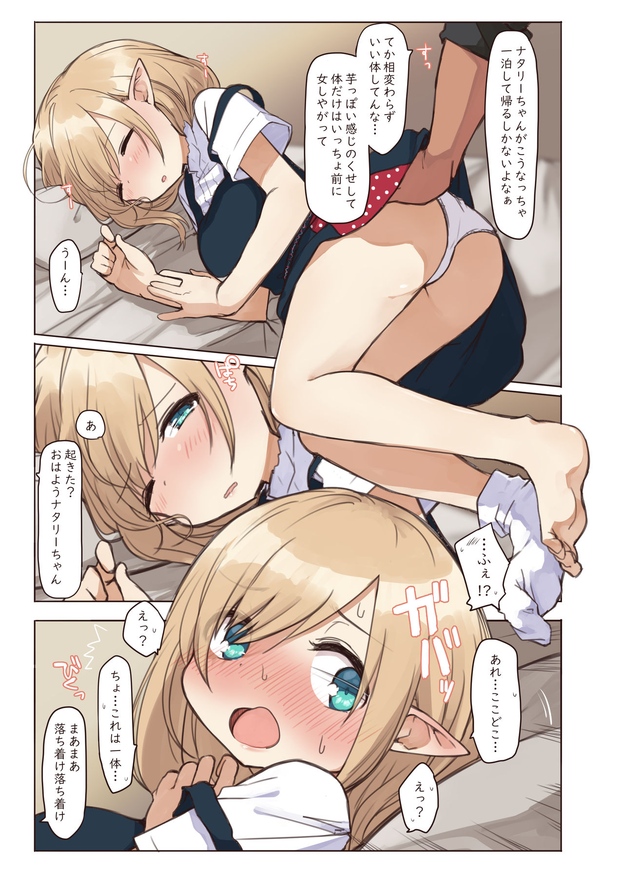 Elf to Iku Machi. - Page 10