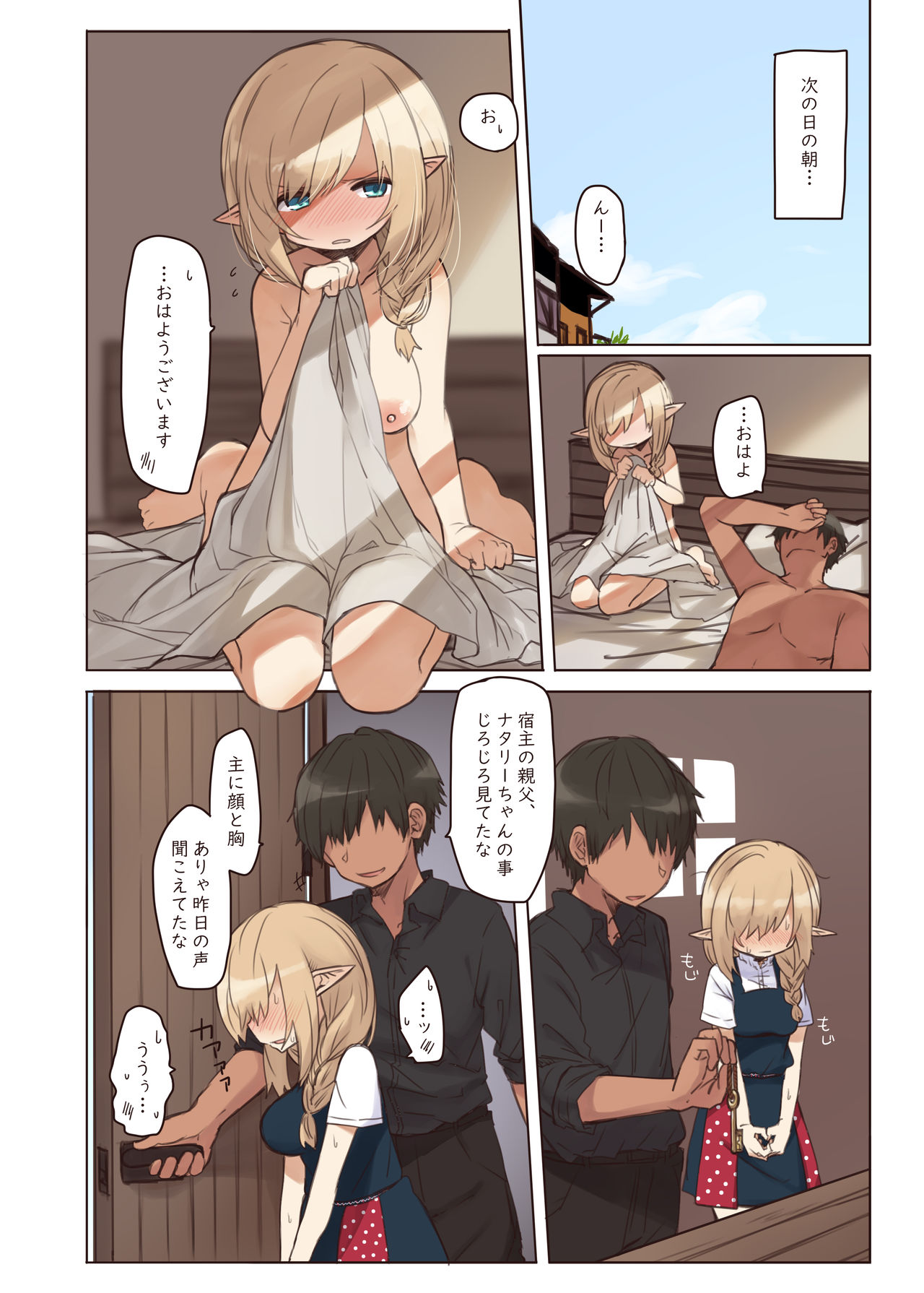 Elf to Iku Machi. - Page 33