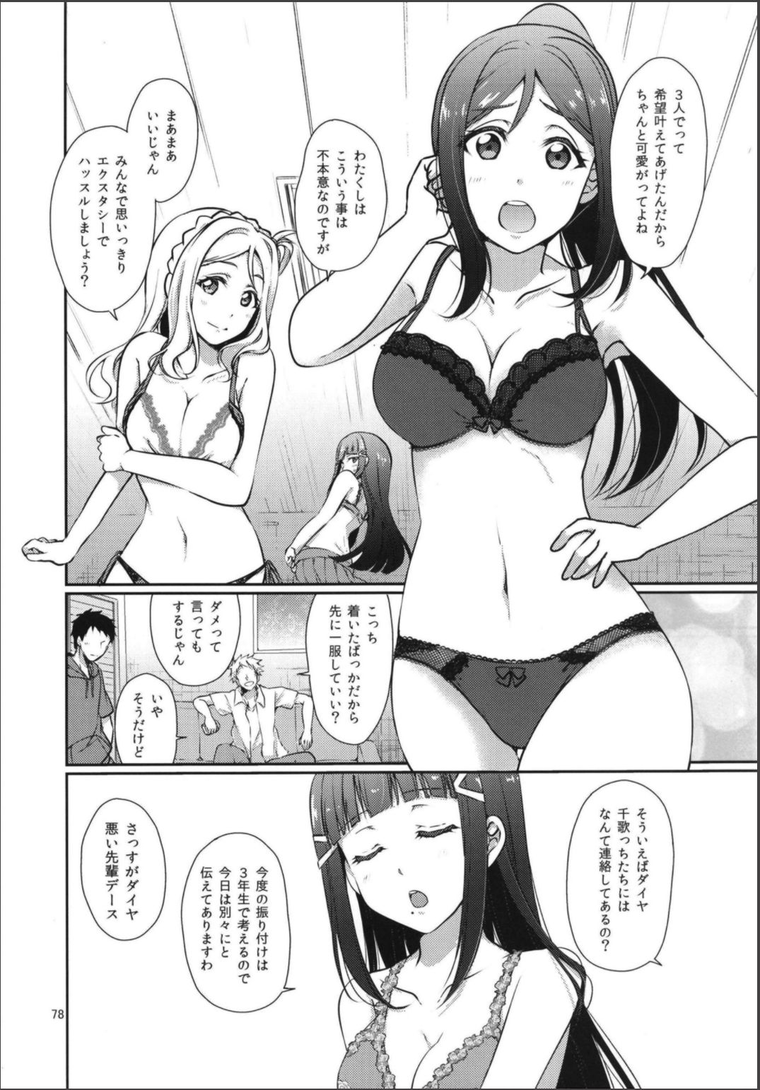 Soujuku DREAMER+ - Page 3