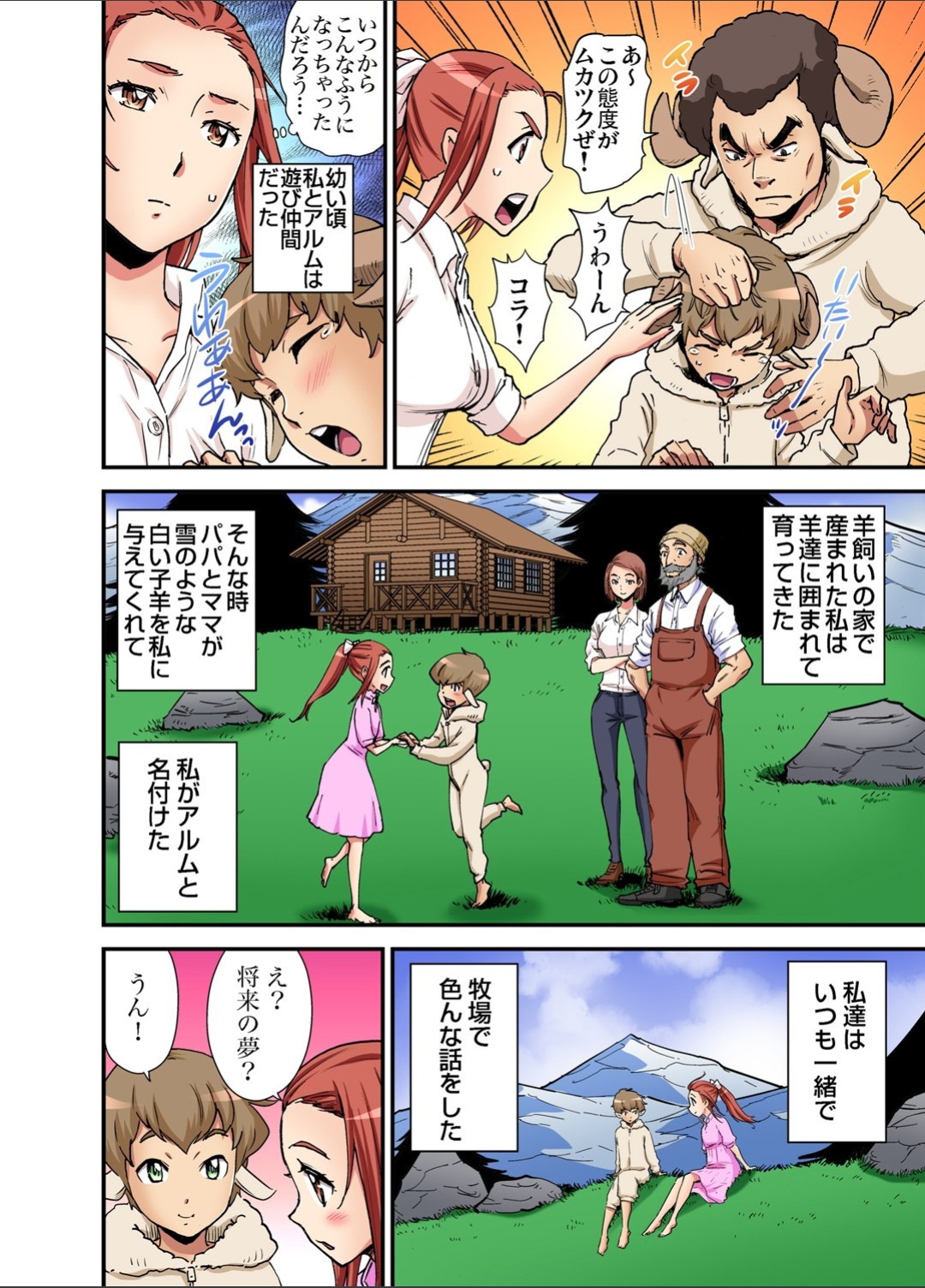 Gaticomi Vol.112 - Page 190
