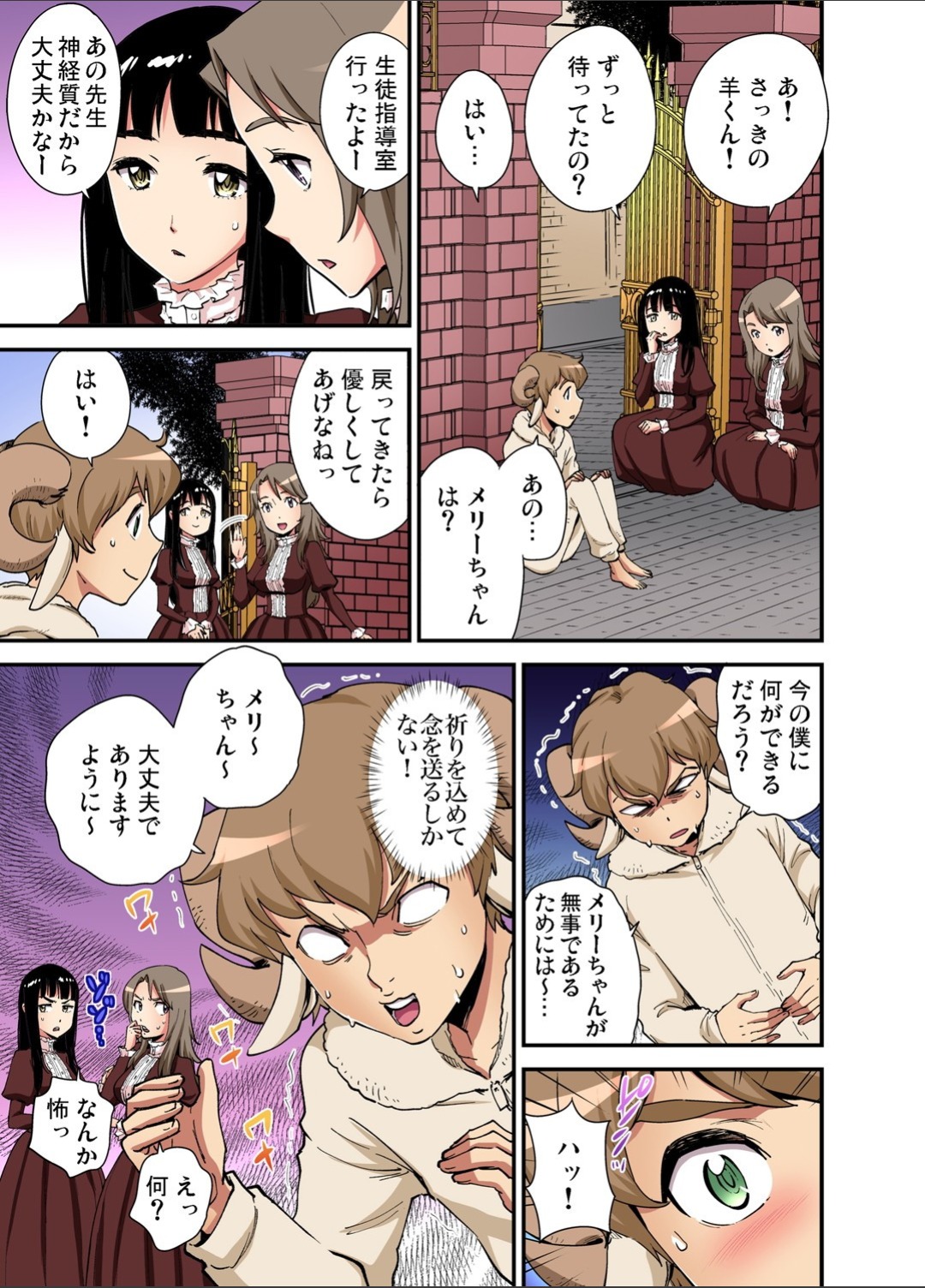 Gaticomi Vol.112 - Page 195