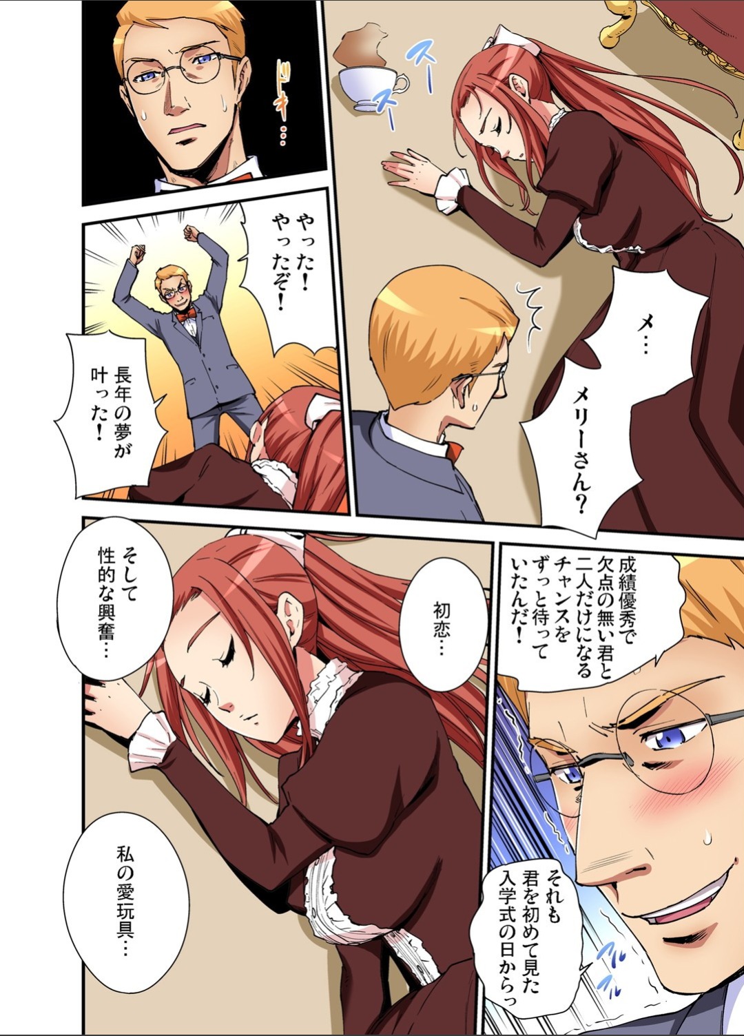 Gaticomi Vol.112 - Page 198