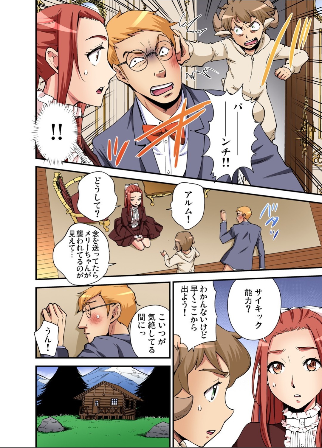Gaticomi Vol.112 - Page 206