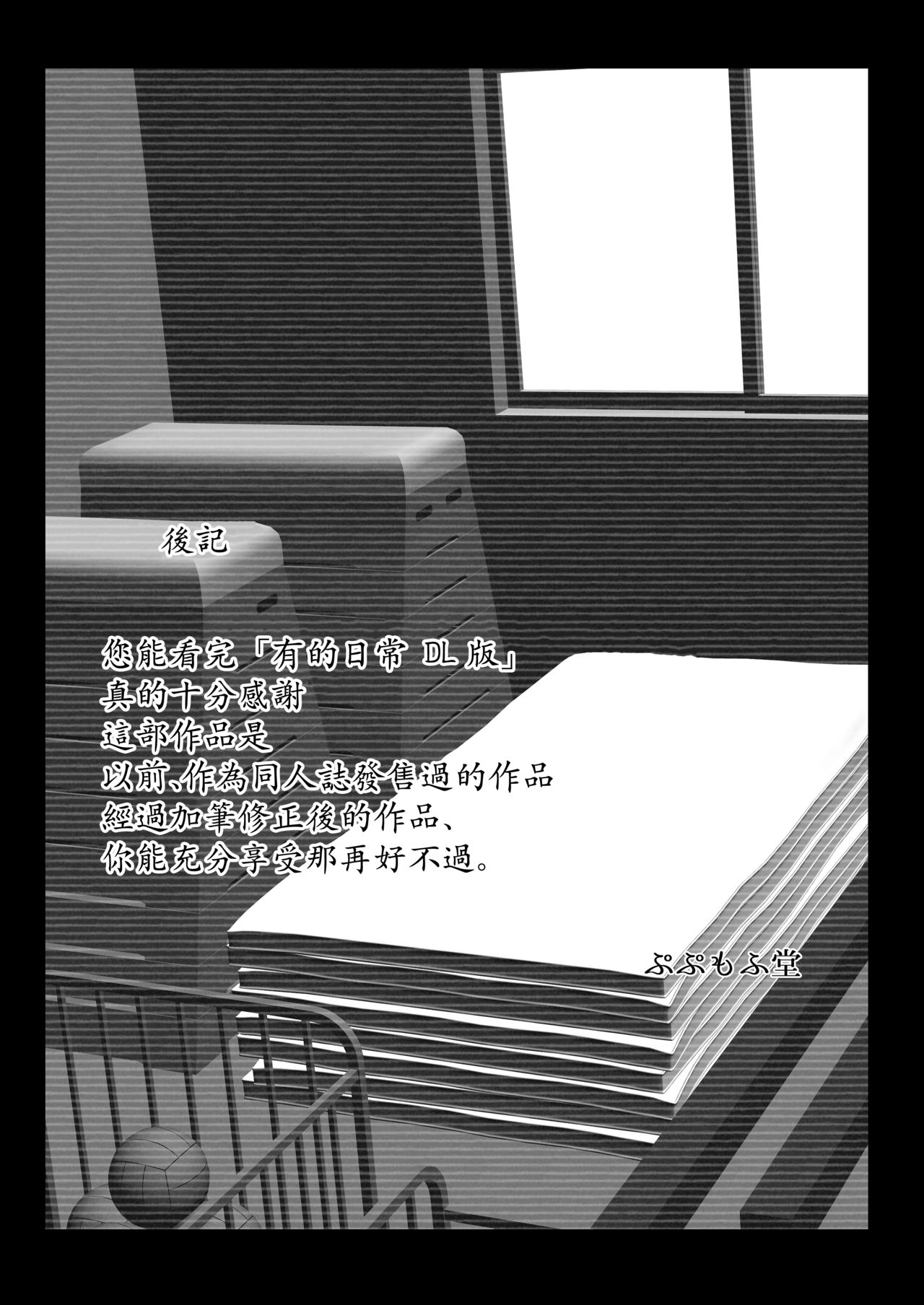 Arisa no Nichijou | 有咲的日常 - Page 21