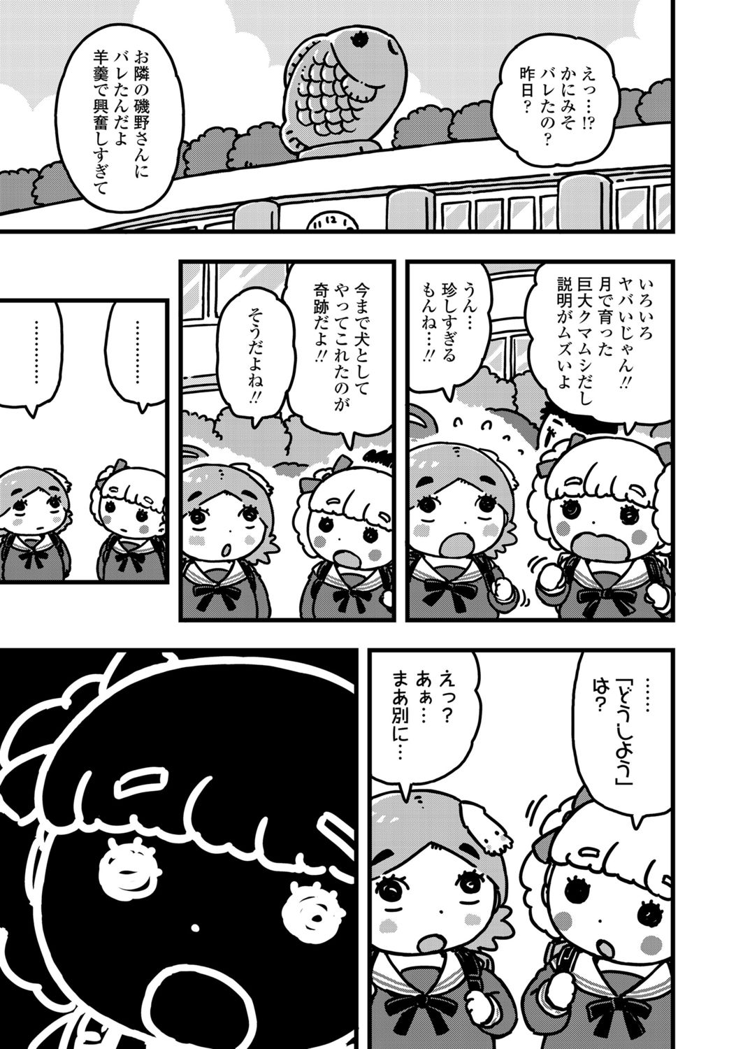 COMIC LO 2021-12 - Page 367