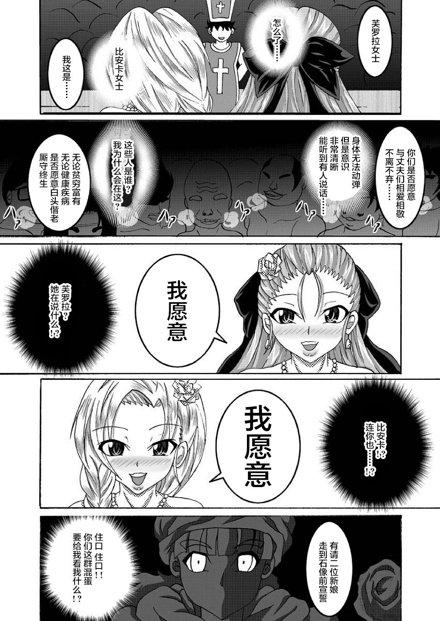 Tenkuu no Bitch Tsuma - Page 32