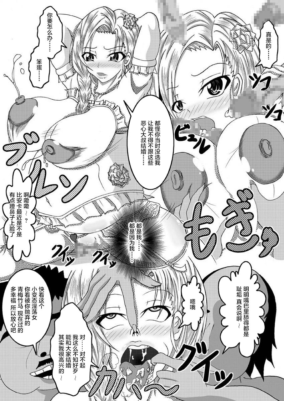 Tenkuu no Bitch Tsuma - Page 34